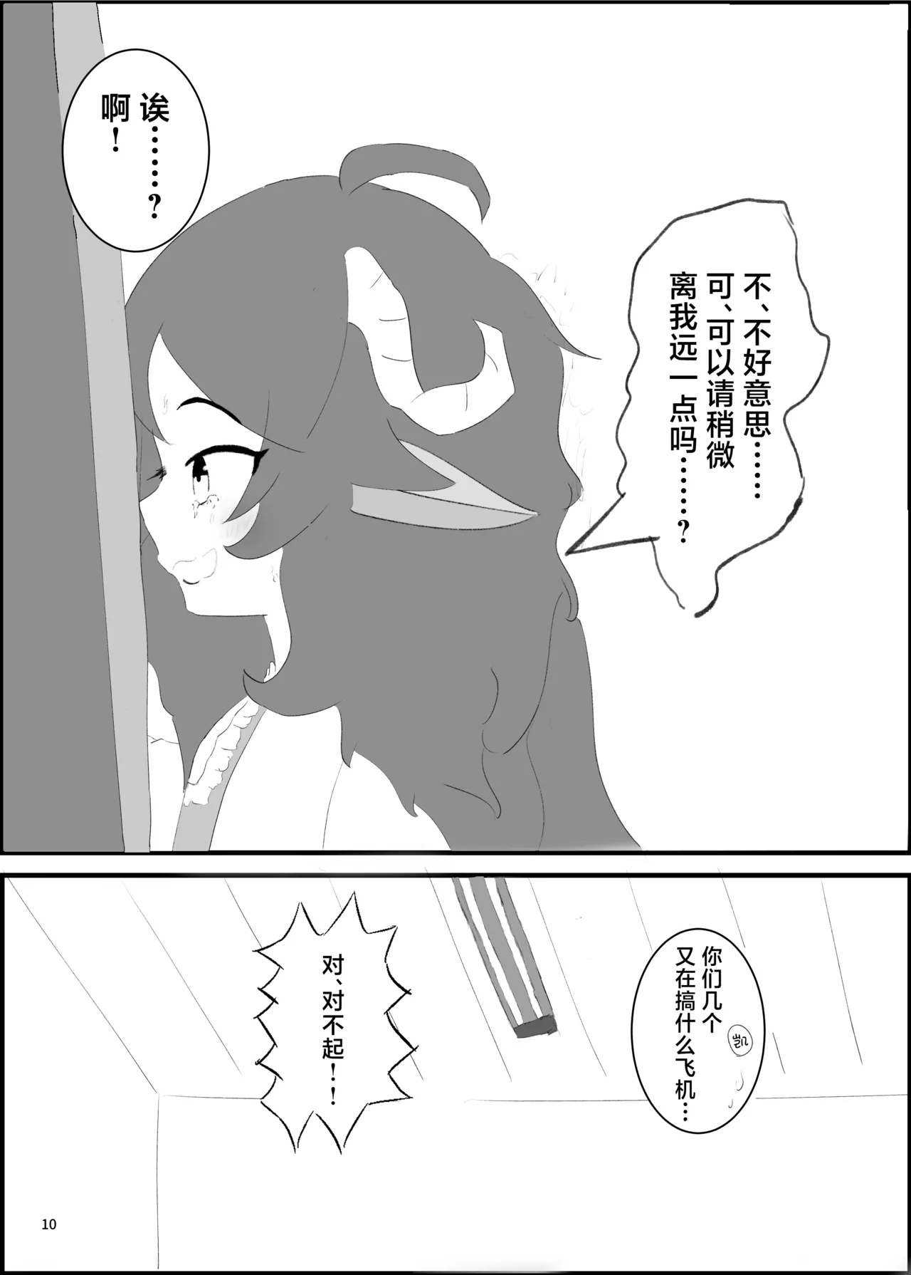 Arknights Gomennasai Goudou丨明日方舟 道歉合同志 - Page 11