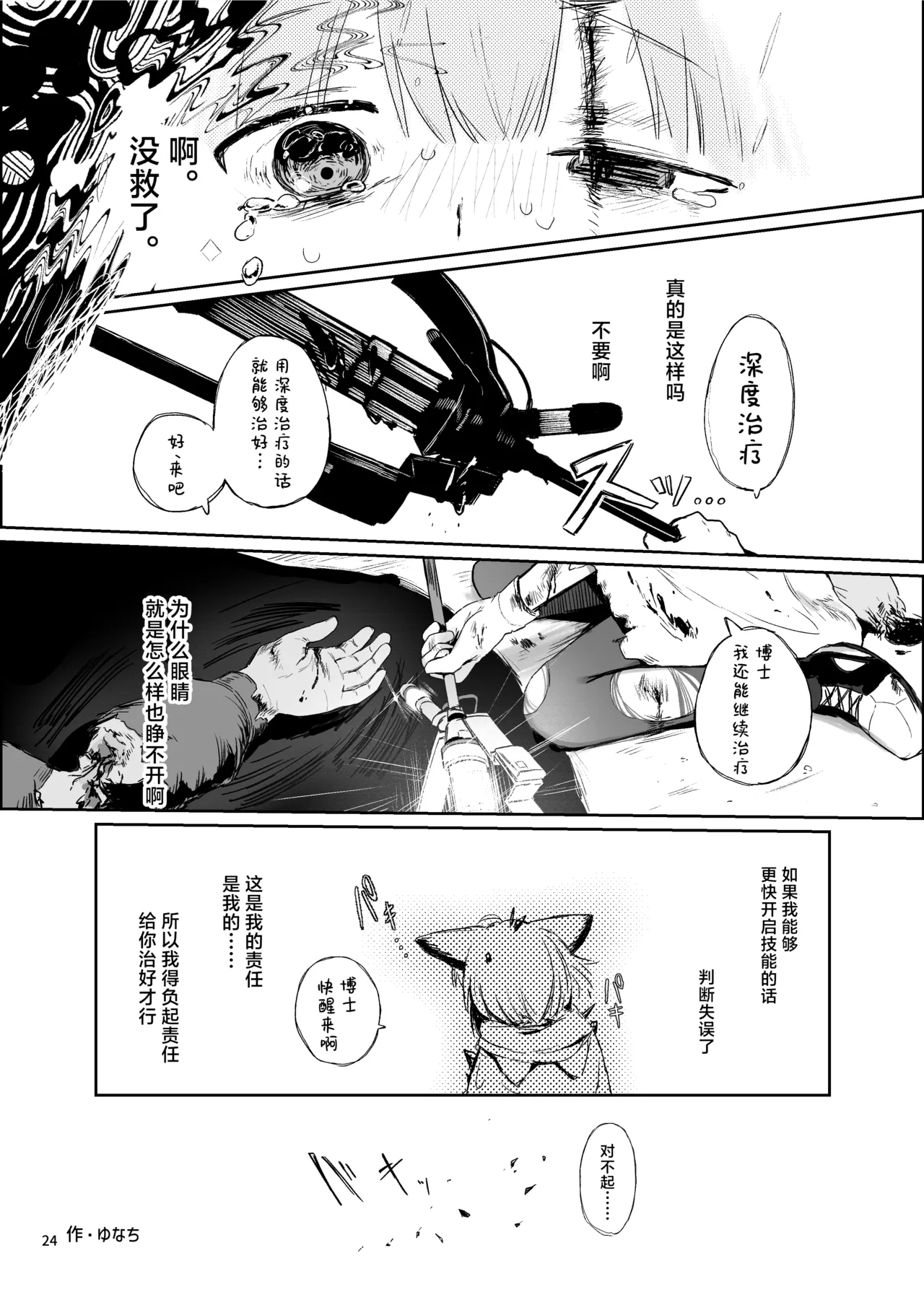 Arknights Gomennasai Goudou丨明日方舟 道歉合同志 - Page 25