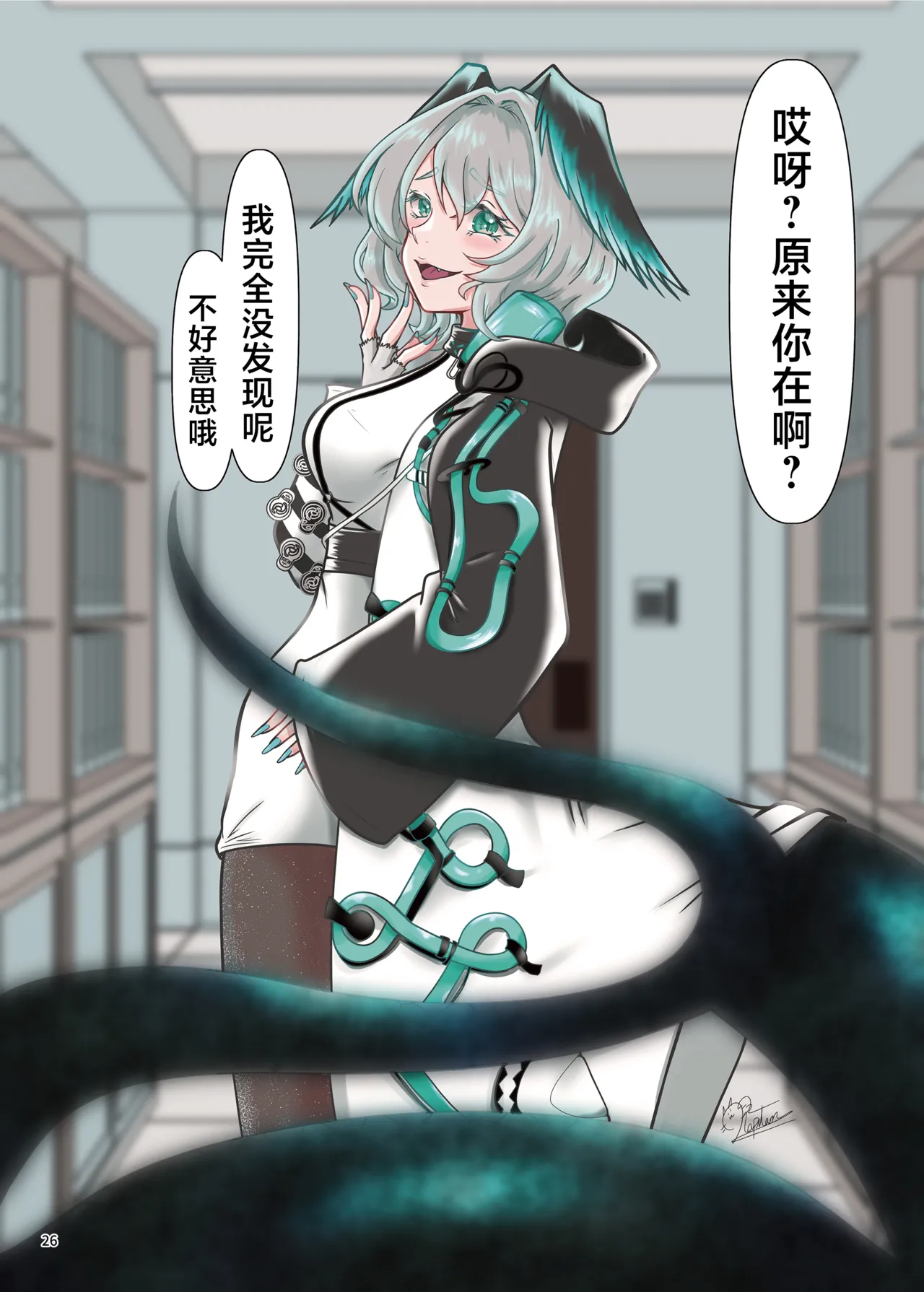 Arknights Gomennasai Goudou丨明日方舟 道歉合同志 - Page 26