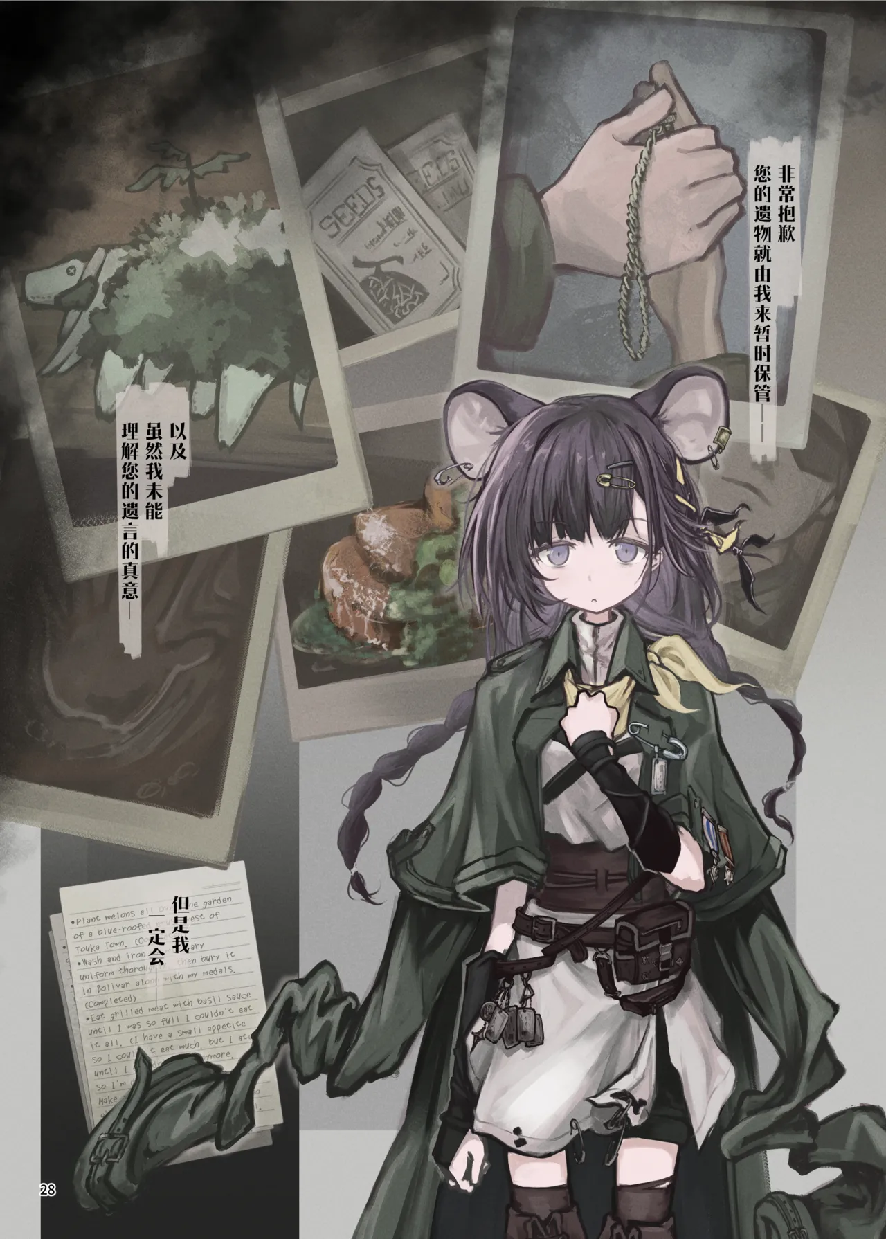 Arknights Gomennasai Goudou丨明日方舟 道歉合同志 - Page 28