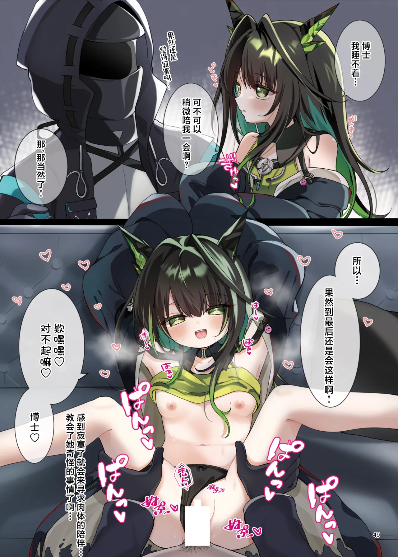 Arknights Gomennasai Goudou丨明日方舟 道歉合同志 - Page 49