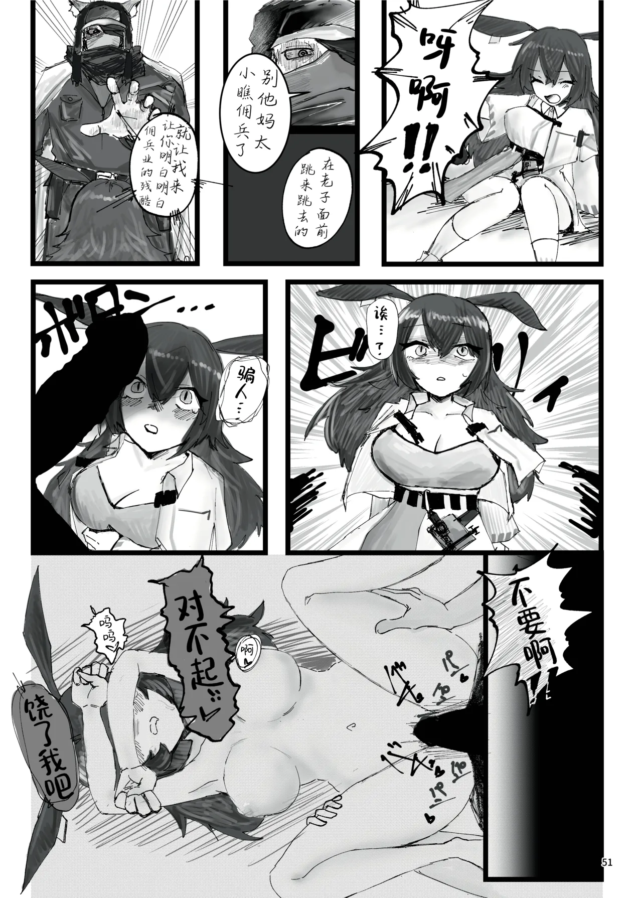 Arknights Gomennasai Goudou丨明日方舟 道歉合同志 - Page 51