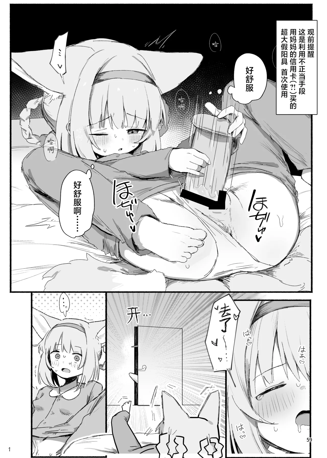 Arknights Gomennasai Goudou丨明日方舟 道歉合同志 - Page 58