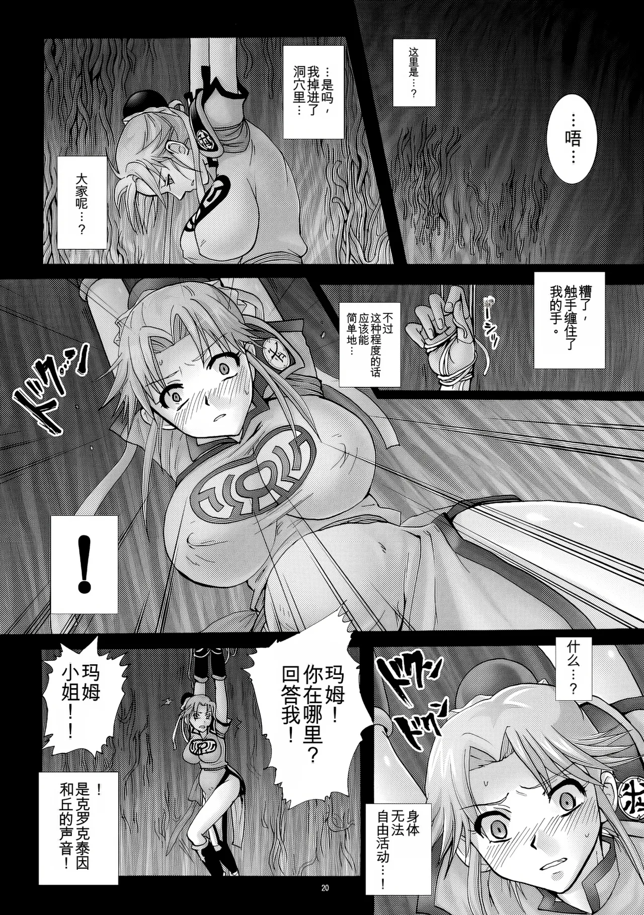 Mataikiden Maam III | 魔胎奇传玛姆 III - Page 19