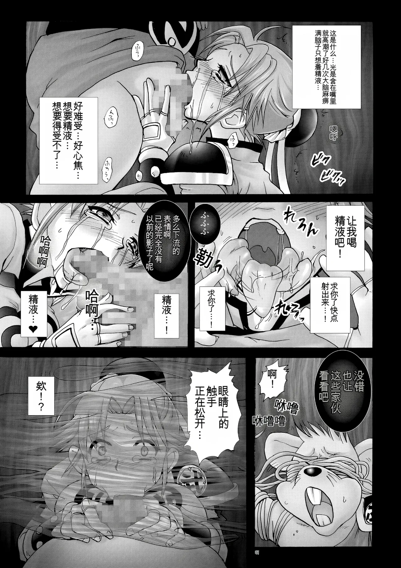 Mataikiden Maam III | 魔胎奇传玛姆 III - Page 27