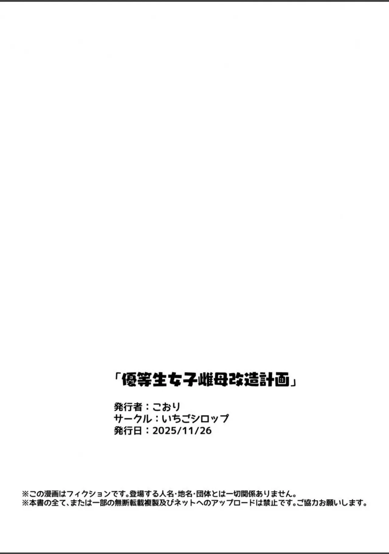 Yuutousei Joshi -Mesu Haha Kaizou Keikaku - Page 42