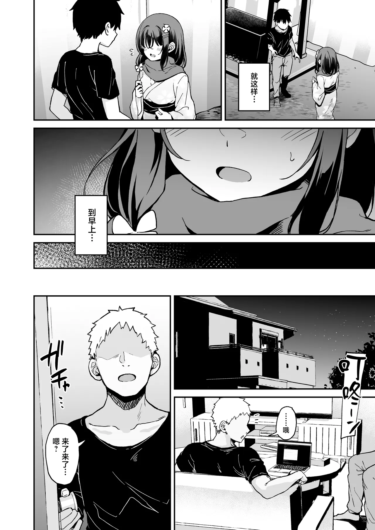 Ochiba Nikki - Page 21