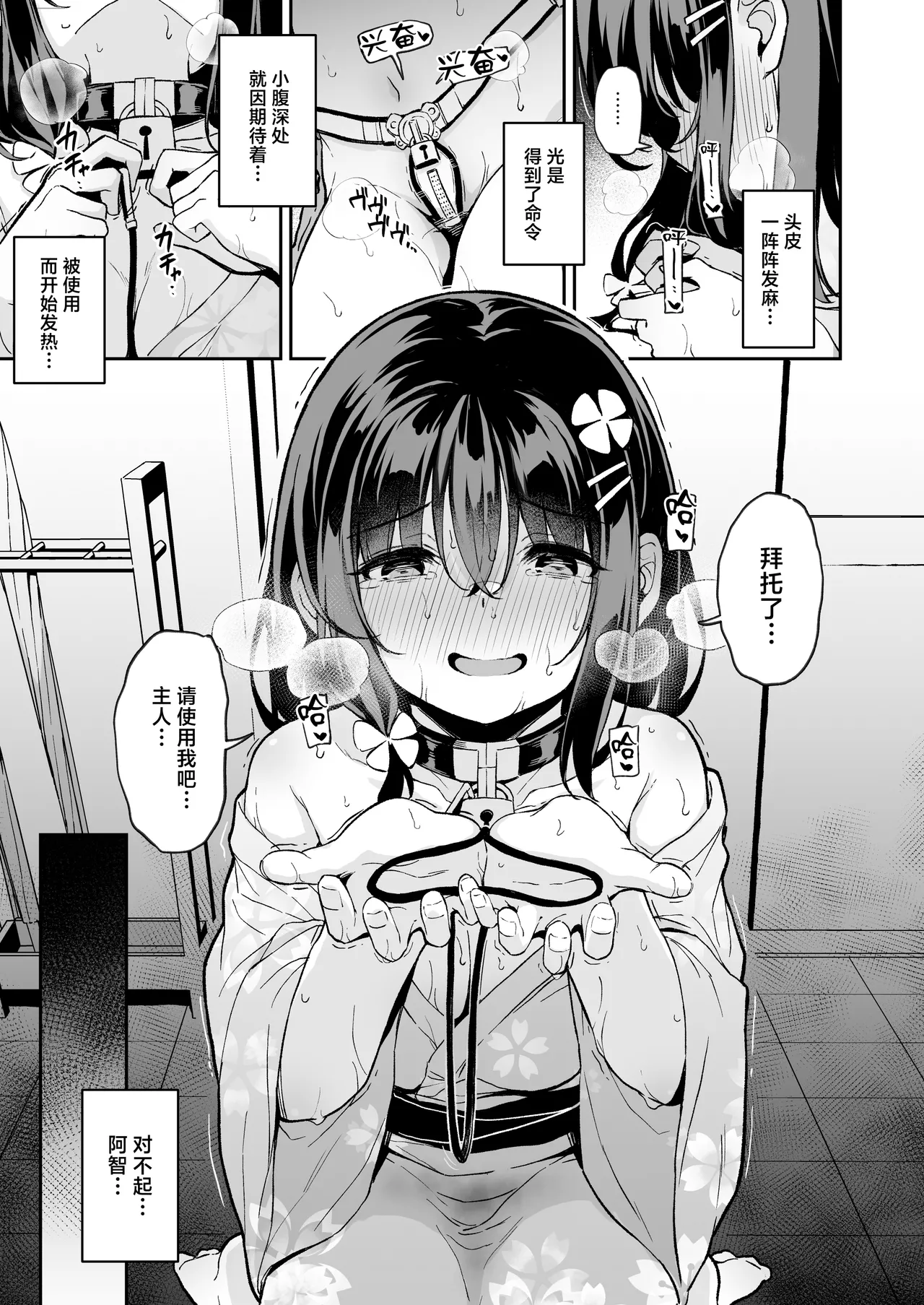 Ochiba Nikki - Page 24