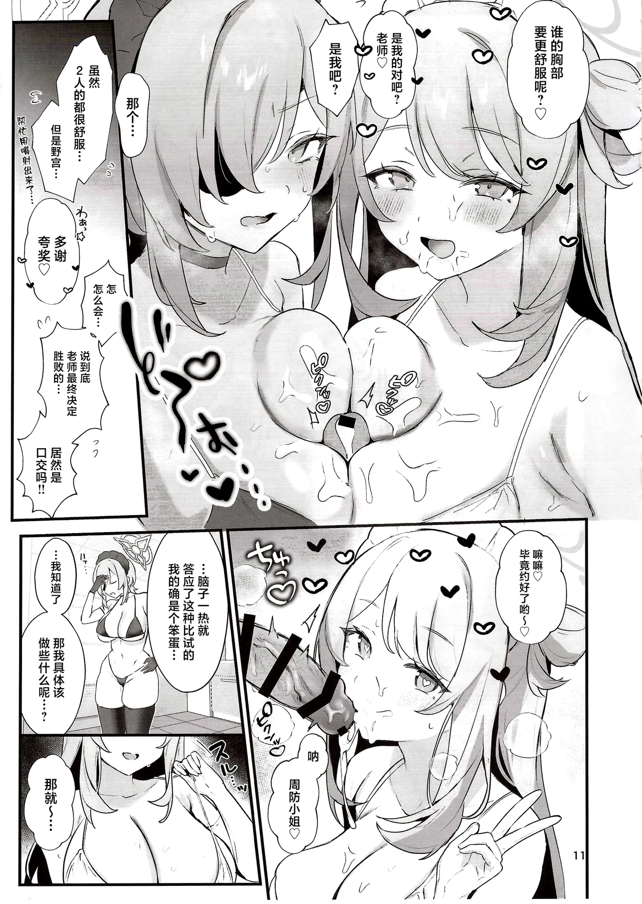 Sensei! Watashitachi to Ii Koto Shimashou - Page 10