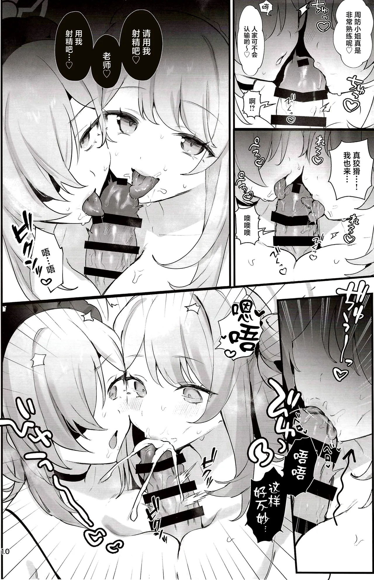 Sensei! Watashitachi to Ii Koto Shimashou - Page 9