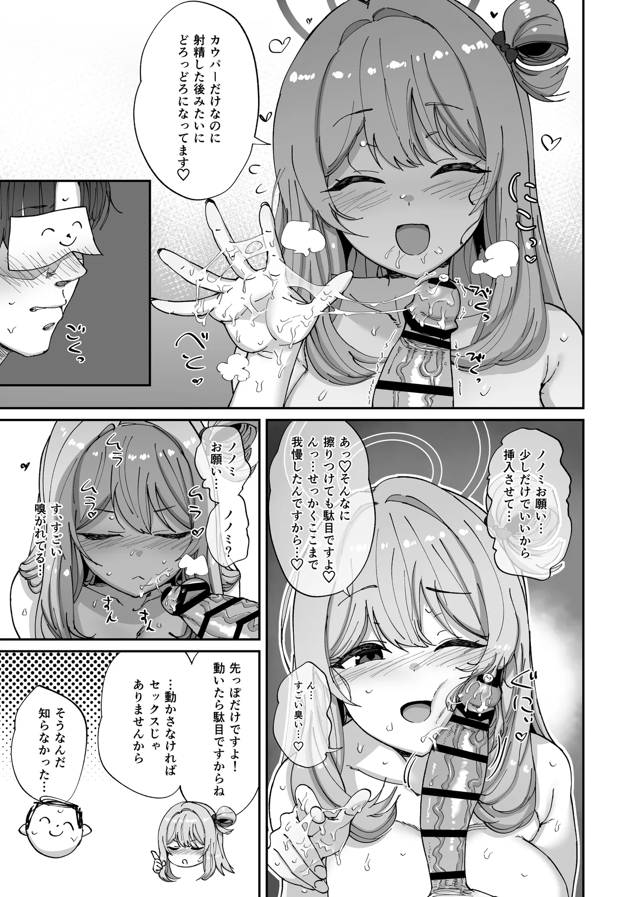 Nonomi to Yuru Yuru Polynesian Sex - Page 12