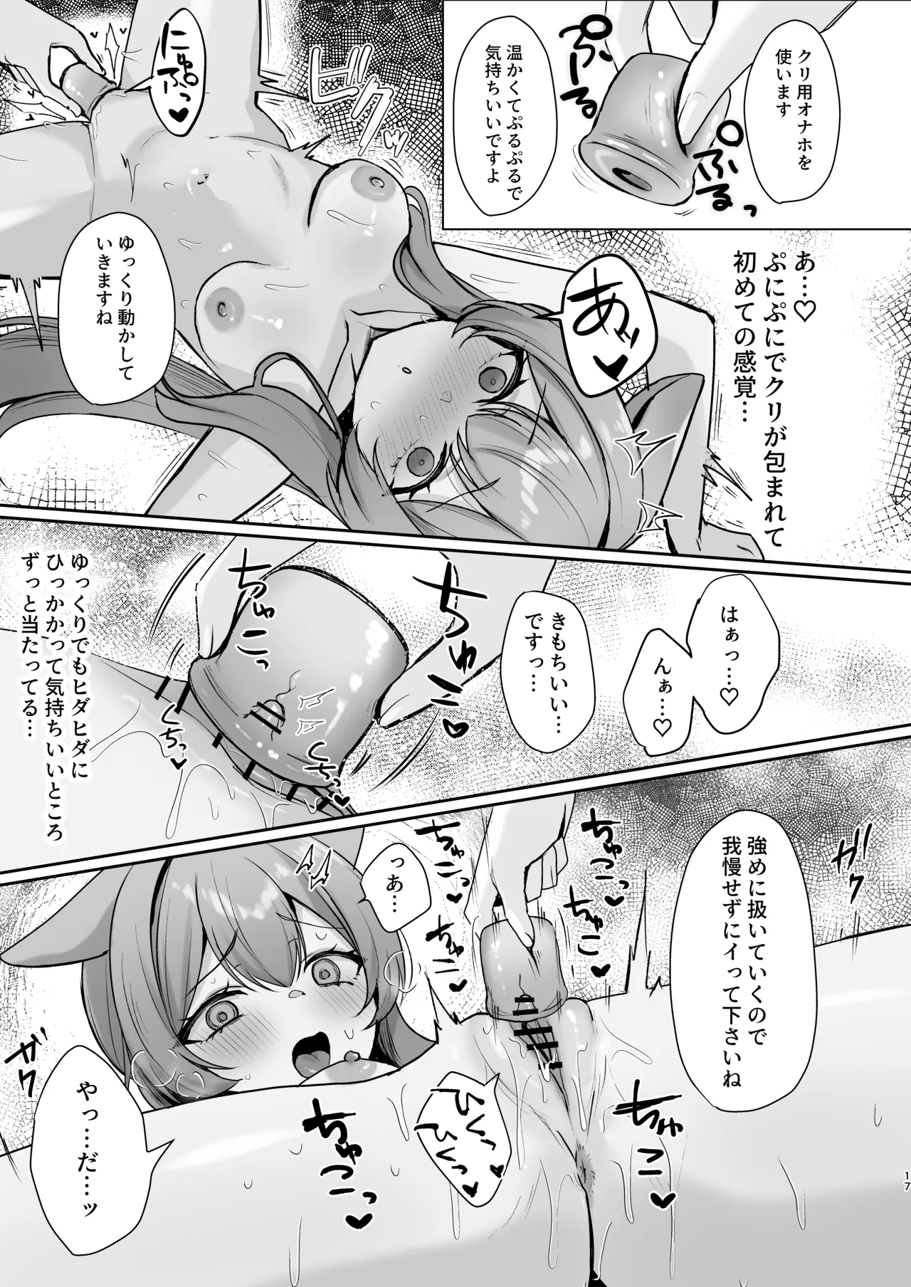 Hajimete no Massage Taiken - Page 16