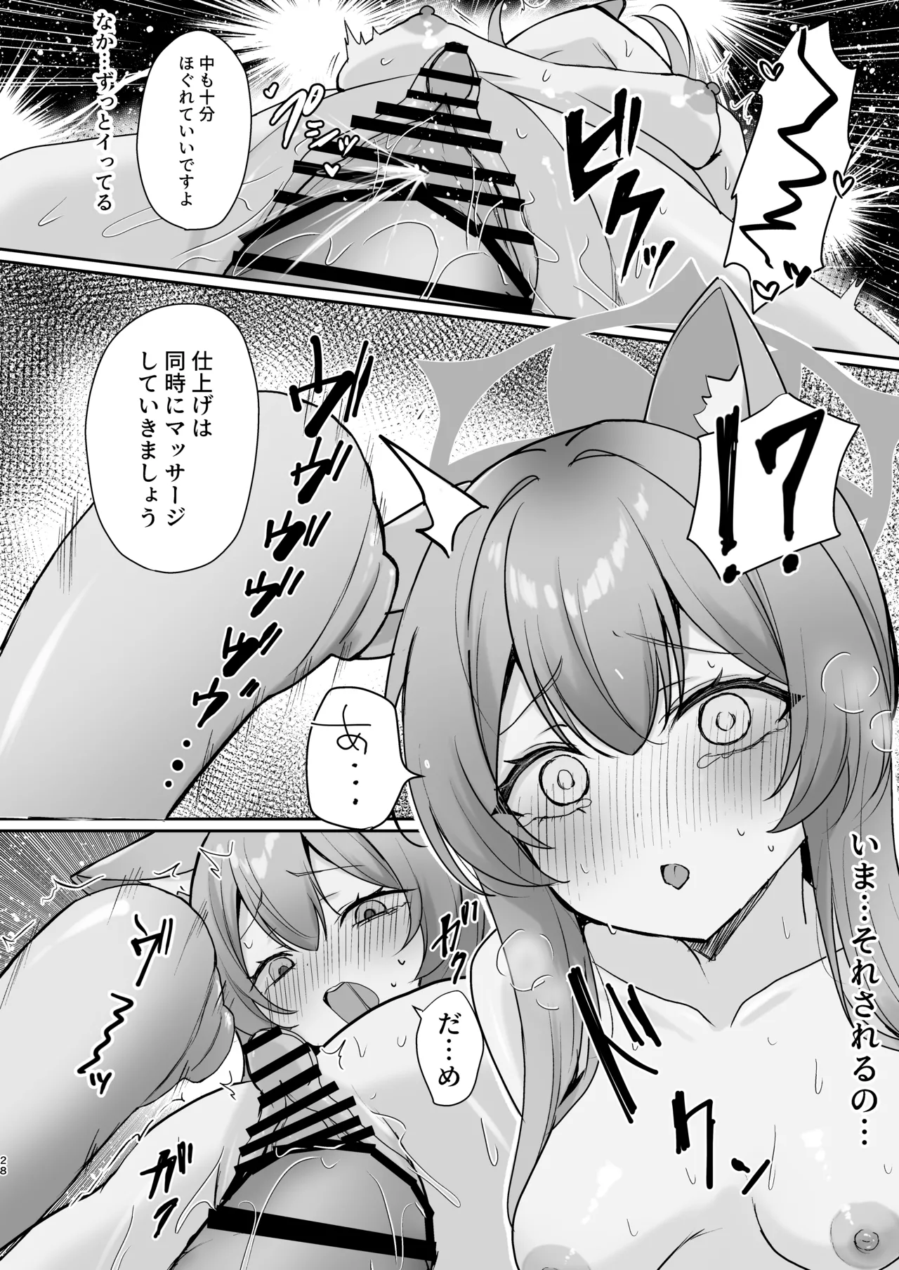 Hajimete no Massage Taiken - Page 27