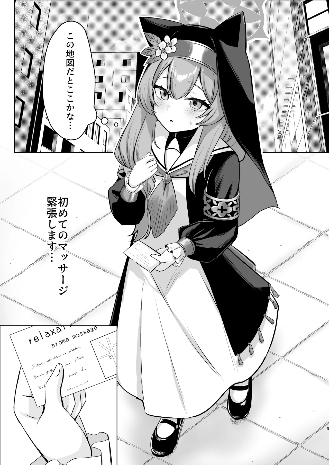 Hajimete no Massage Taiken - Page 33