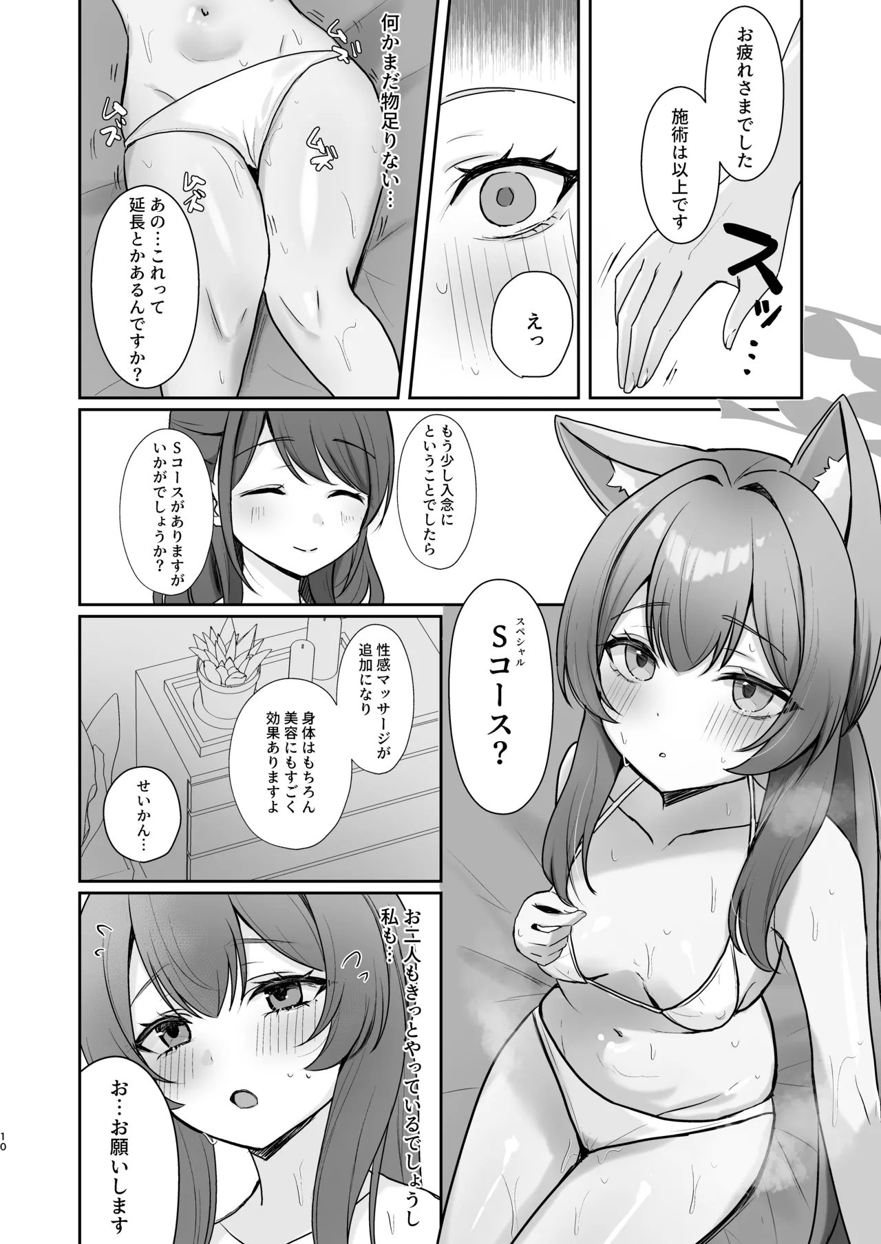 Hajimete no Massage Taiken - Page 40