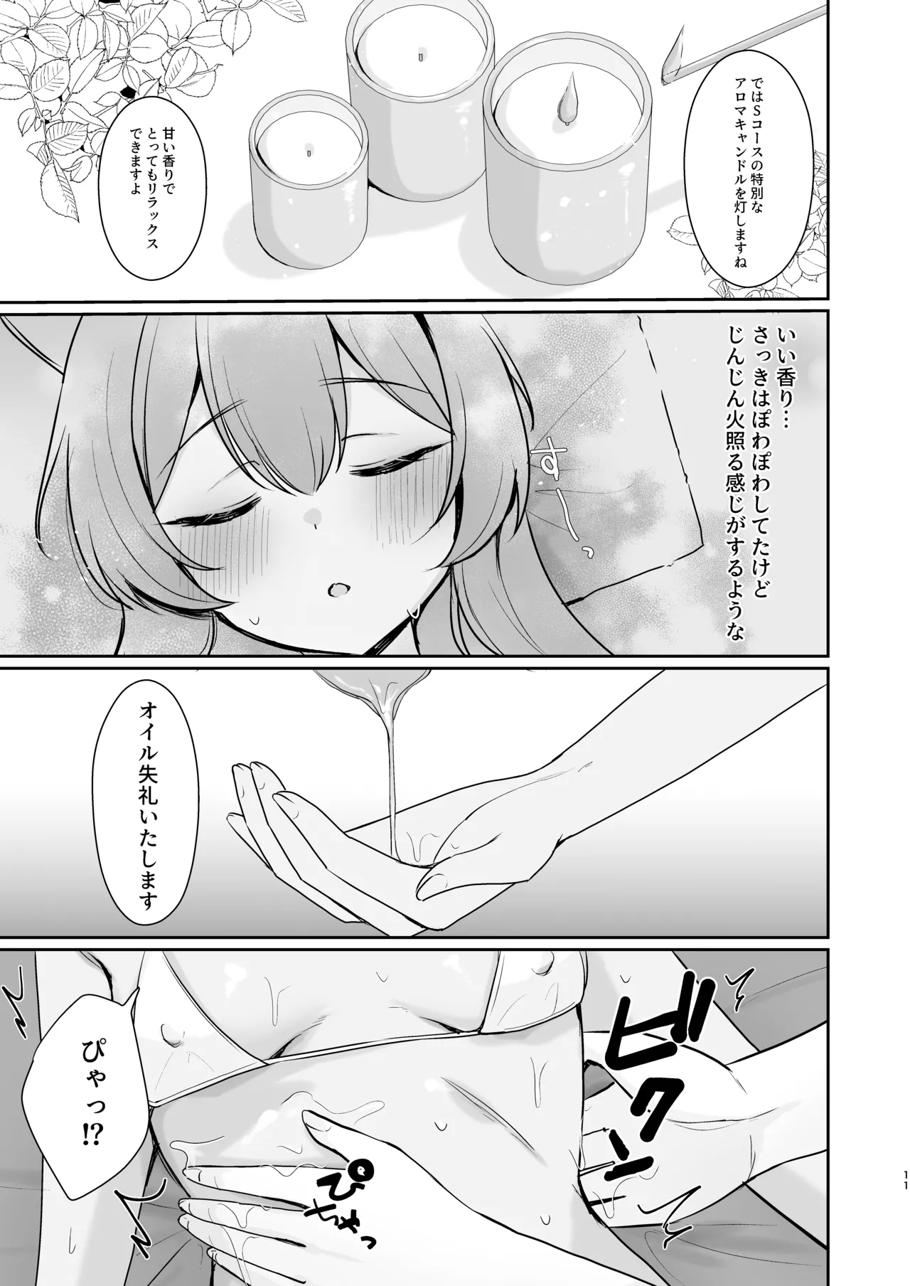 Hajimete no Massage Taiken - Page 41