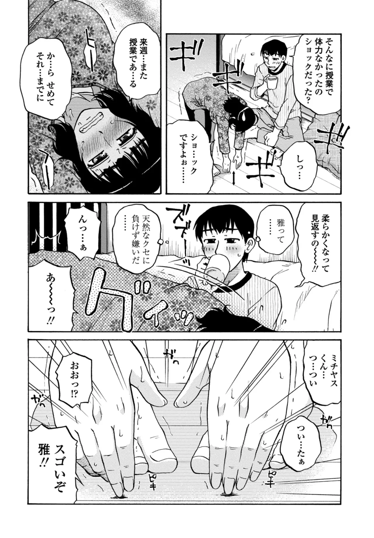 COMIC Penguin Club 2026-02 - Page 344