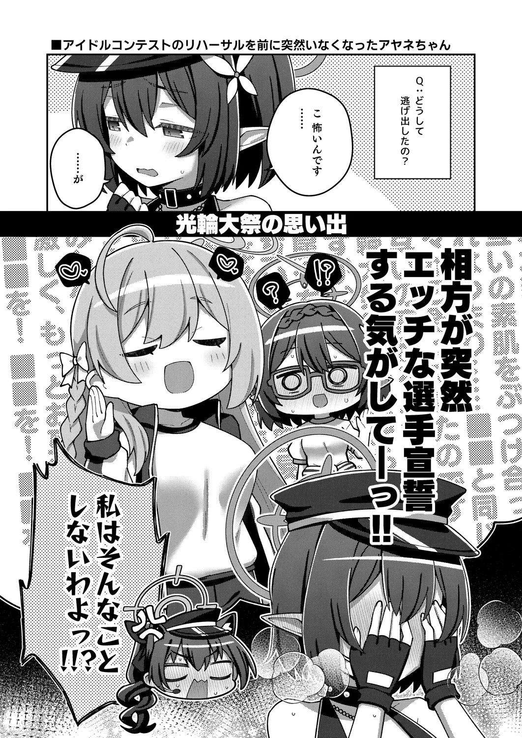 ECHI-ECHI ARCHIVE EXTRA - Page 16