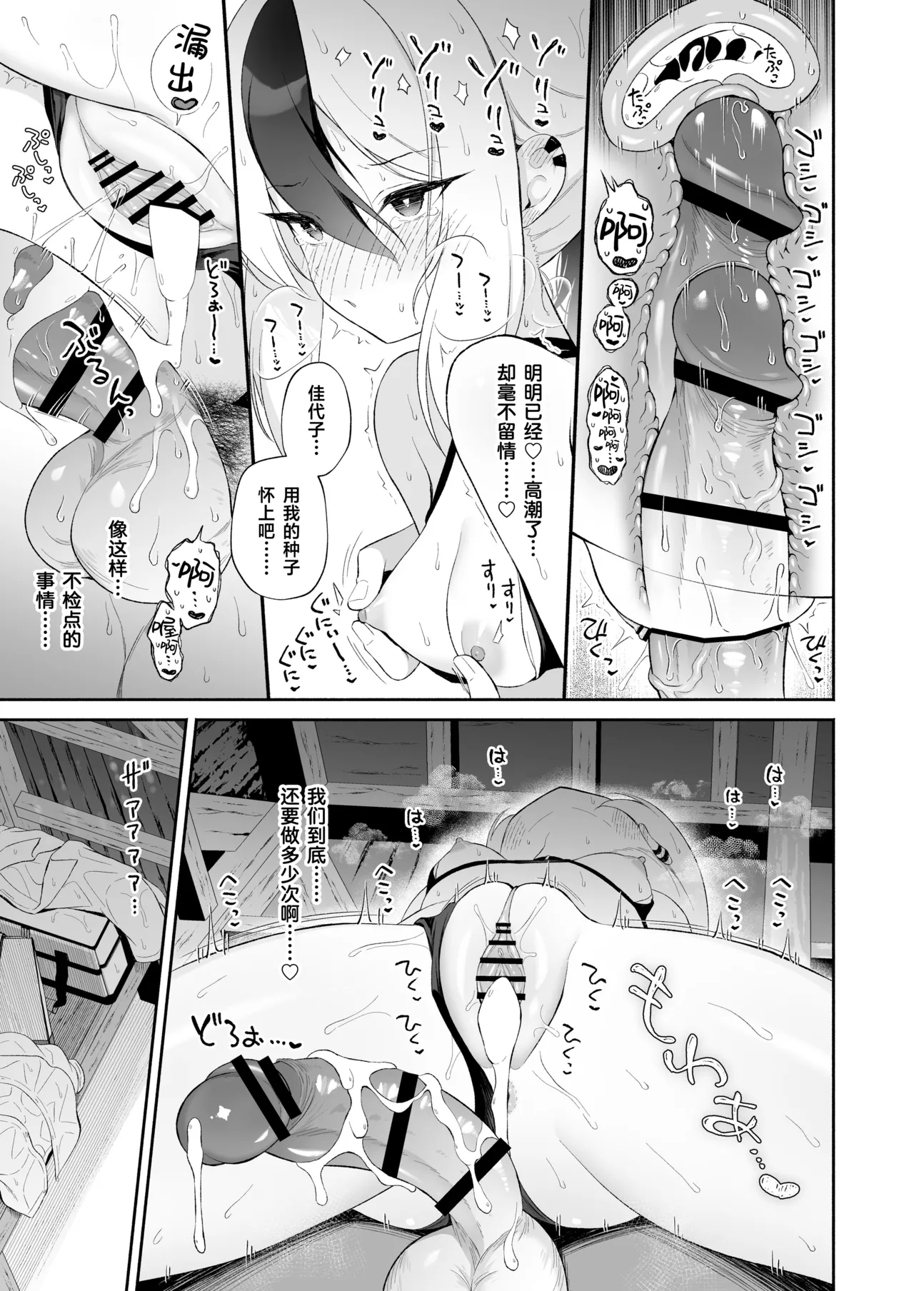 Nuresuke Kayoko to Bustei de... + Omake Manga Ano Hi no Sonogo... | 和雨湿衣衫的佳代子在公交车站… + 附赠漫画 那天之后的故事… - Page 19