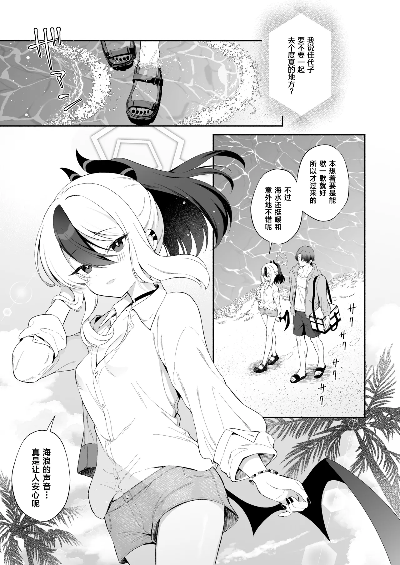 Page 3 of Nuresuke Kayoko to Bustei de... + Omake Manga Ano Hi no Sonogo... | 和雨湿衣衫的佳代子在公交车站… + 附赠漫画 那天之后的故事…