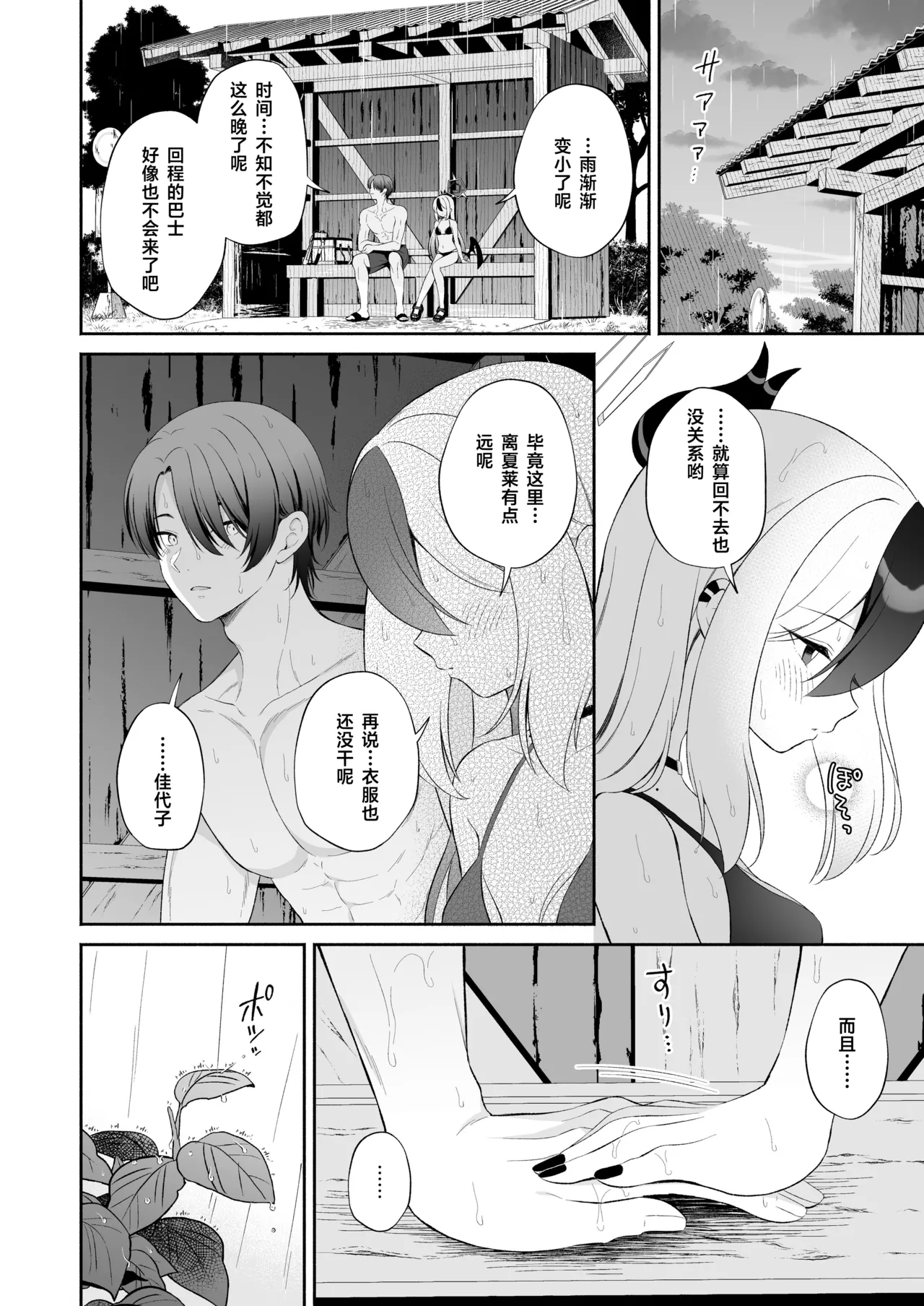 Page 30 of Nuresuke Kayoko to Bustei de... + Omake Manga Ano Hi no Sonogo... | 和雨湿衣衫的佳代子在公交车站… + 附赠漫画 那天之后的故事…