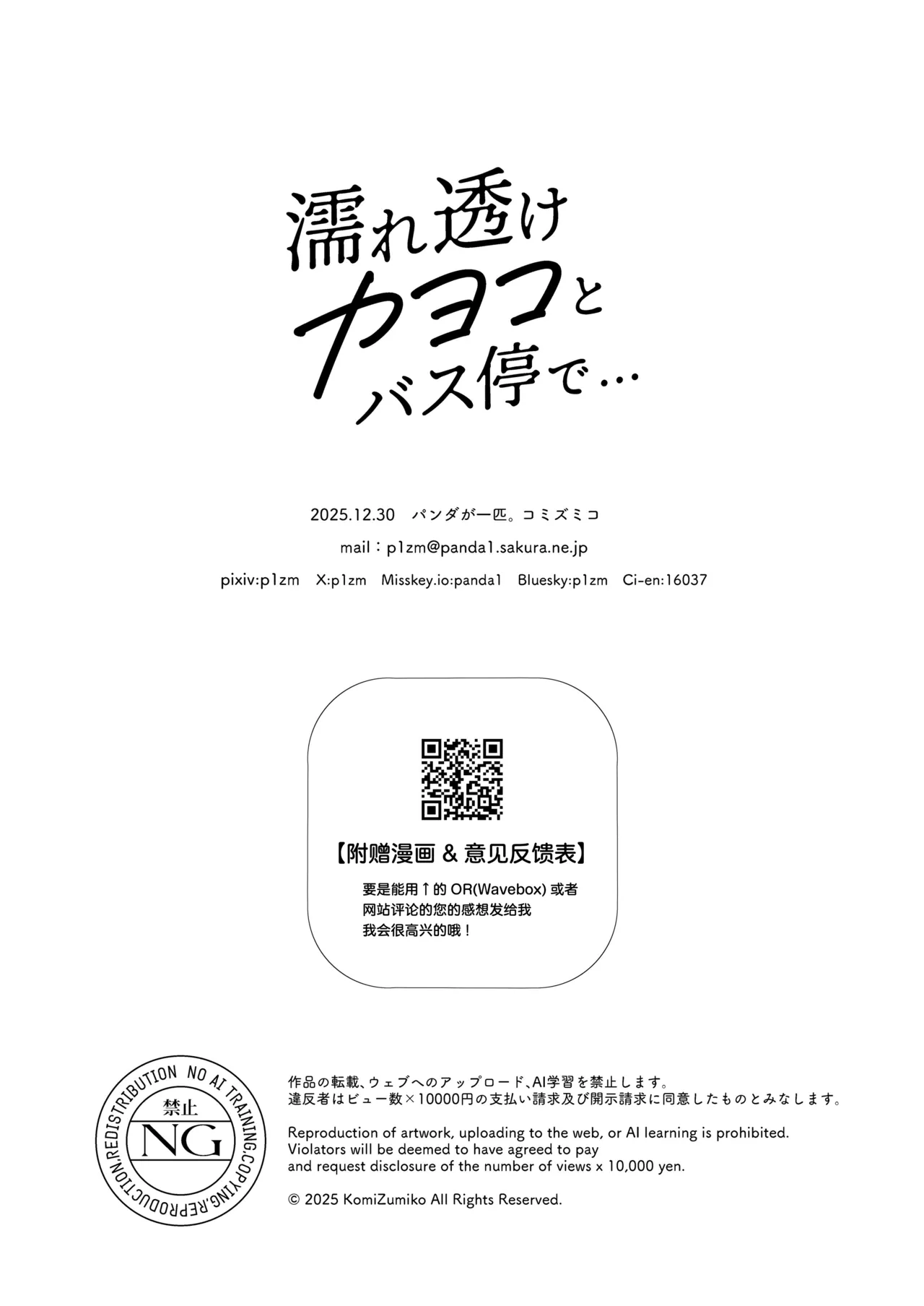Page 32 of Nuresuke Kayoko to Bustei de... + Omake Manga Ano Hi no Sonogo... | 和雨湿衣衫的佳代子在公交车站… + 附赠漫画 那天之后的故事…