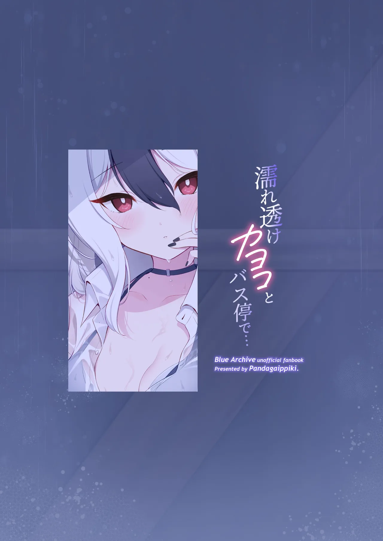 Page 33 of Nuresuke Kayoko to Bustei de... + Omake Manga Ano Hi no Sonogo... | 和雨湿衣衫的佳代子在公交车站… + 附赠漫画 那天之后的故事…