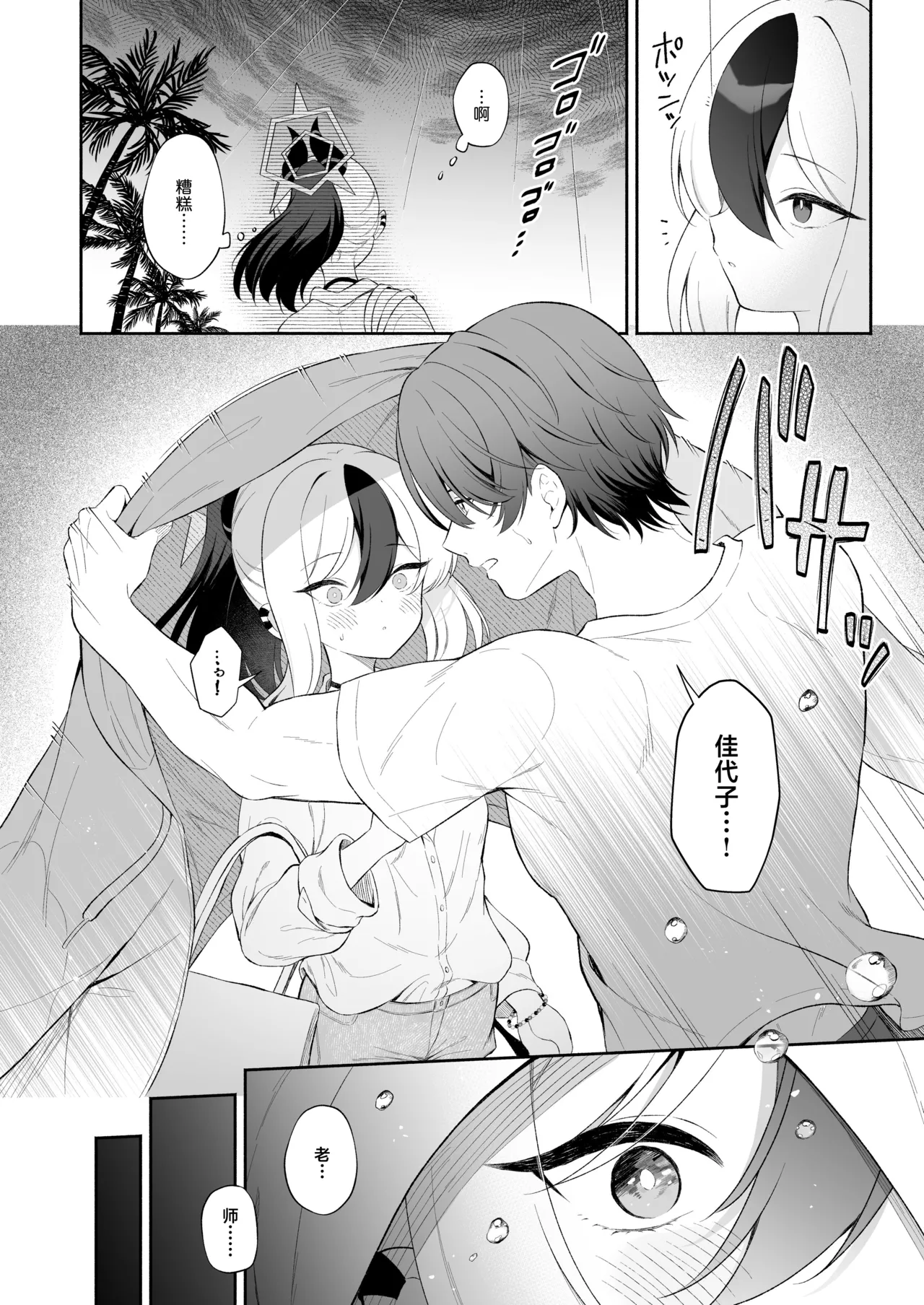Page 4 of Nuresuke Kayoko to Bustei de... + Omake Manga Ano Hi no Sonogo... | 和雨湿衣衫的佳代子在公交车站… + 附赠漫画 那天之后的故事…