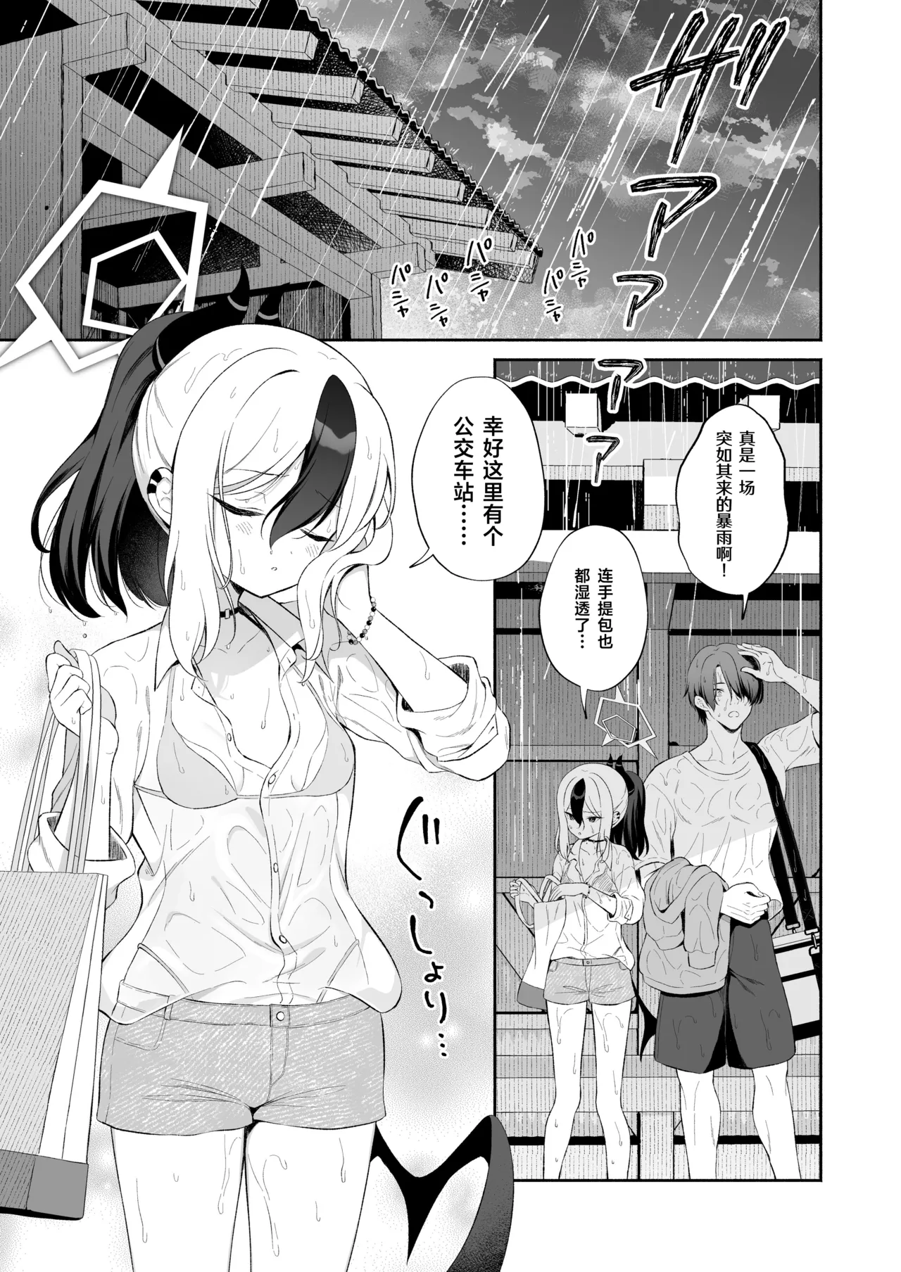 Page 5 of Nuresuke Kayoko to Bustei de... + Omake Manga Ano Hi no Sonogo... | 和雨湿衣衫的佳代子在公交车站… + 附赠漫画 那天之后的故事…