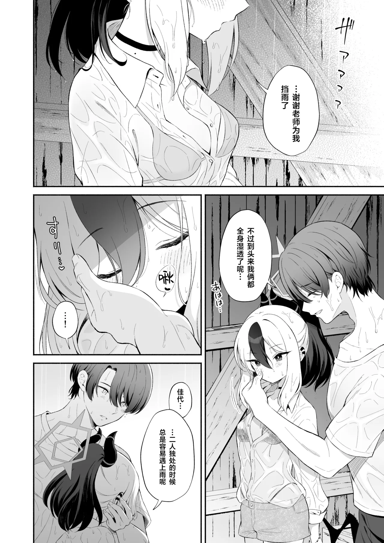 Page 6 of Nuresuke Kayoko to Bustei de... + Omake Manga Ano Hi no Sonogo... | 和雨湿衣衫的佳代子在公交车站… + 附赠漫画 那天之后的故事…