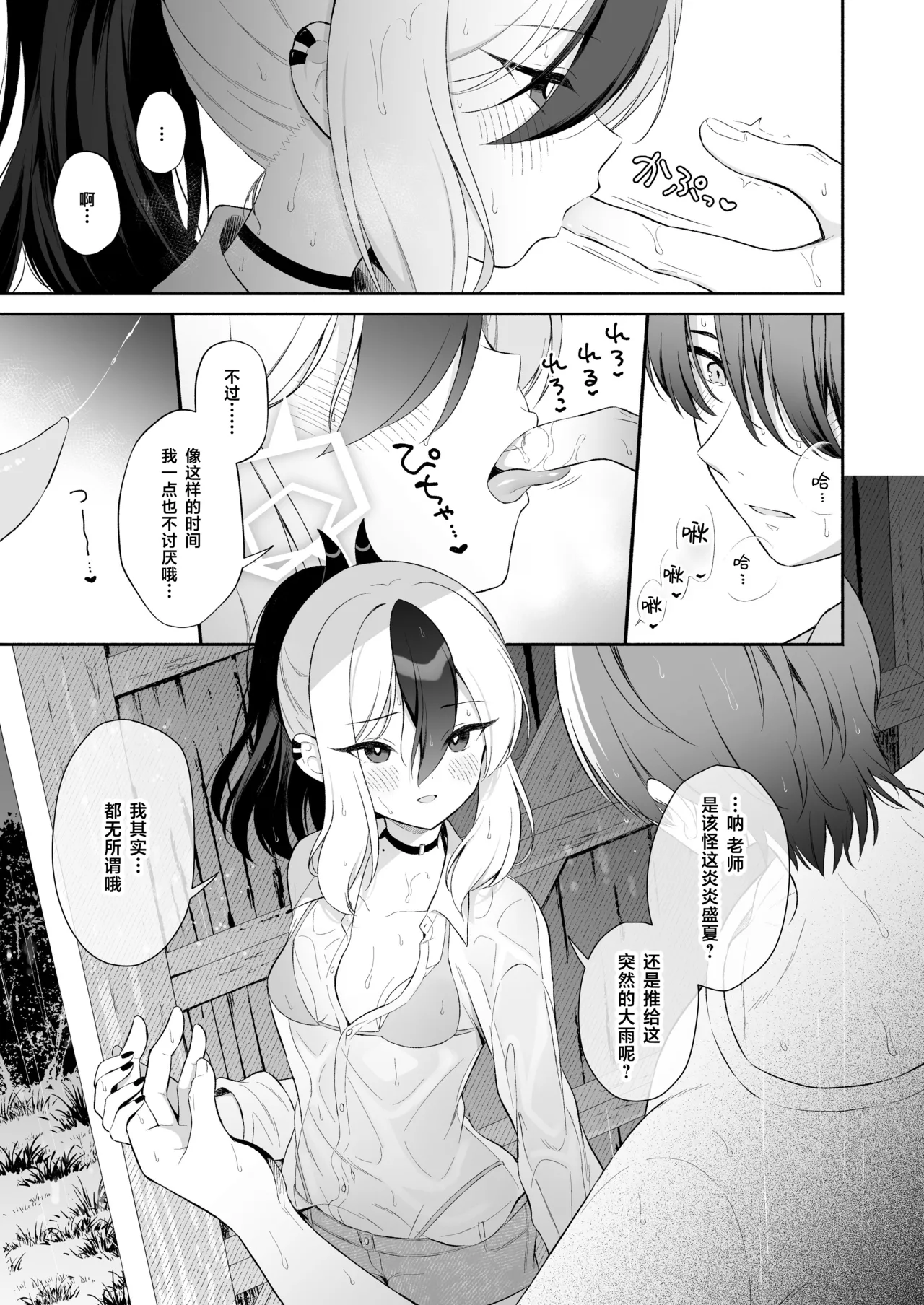 Page 7 of Nuresuke Kayoko to Bustei de... + Omake Manga Ano Hi no Sonogo... | 和雨湿衣衫的佳代子在公交车站… + 附赠漫画 那天之后的故事…