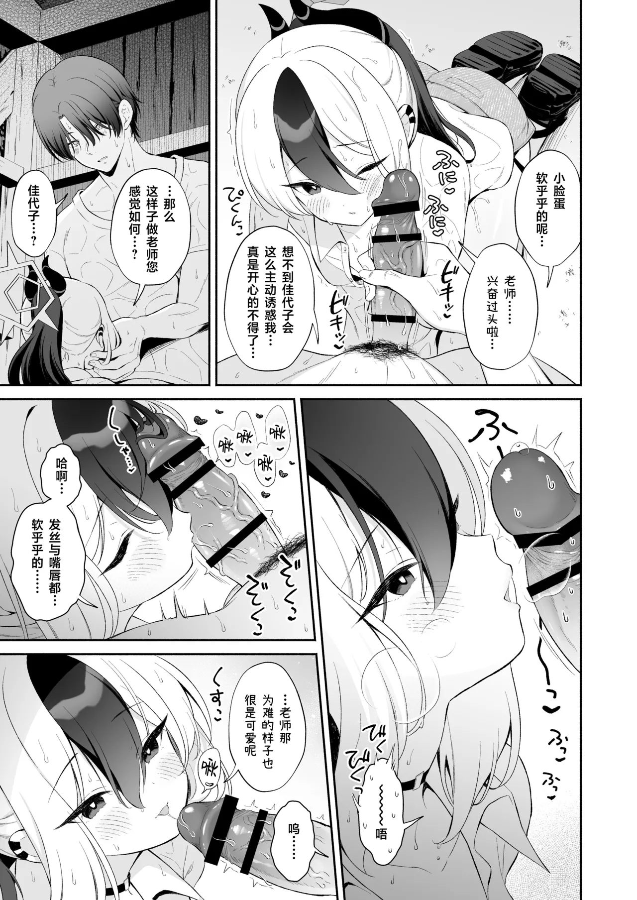 Page 9 of Nuresuke Kayoko to Bustei de... + Omake Manga Ano Hi no Sonogo... | 和雨湿衣衫的佳代子在公交车站… + 附赠漫画 那天之后的故事…