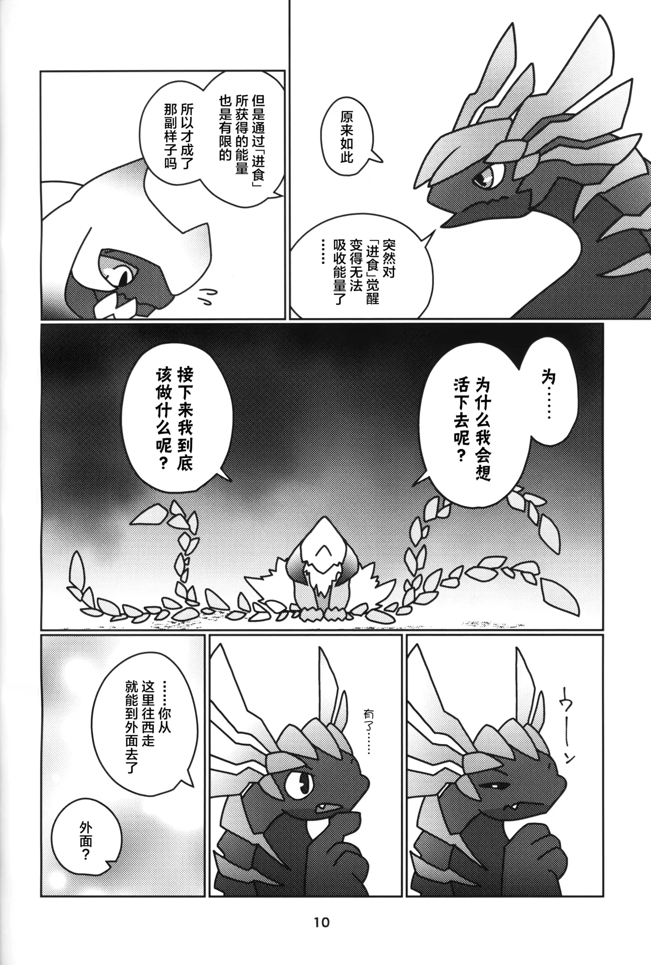 Kusarijin no Ato ni Yume o Takushite | 将梦想寄托于锁刃的痕迹 - Page 11