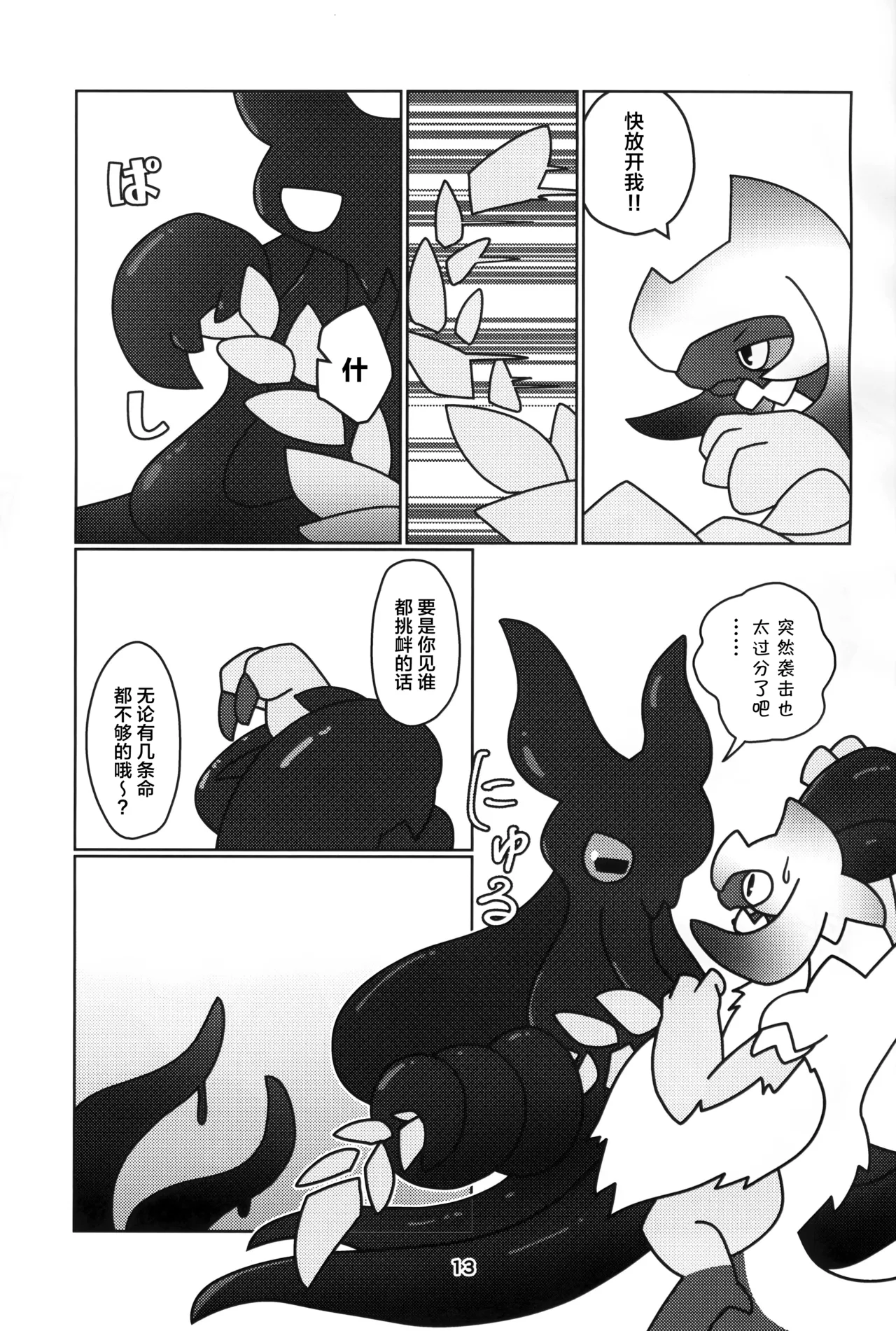 Kusarijin no Ato ni Yume o Takushite | 将梦想寄托于锁刃的痕迹 - Page 14