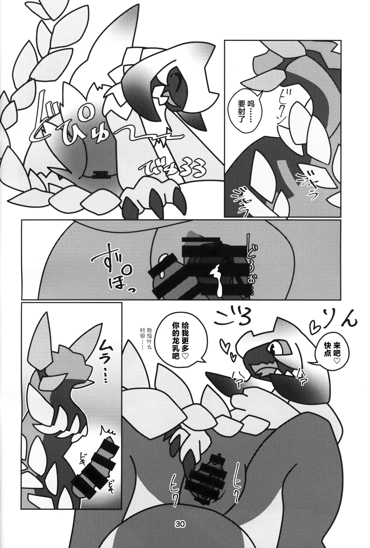 Kusarijin no Ato ni Yume o Takushite | 将梦想寄托于锁刃的痕迹 - Page 31