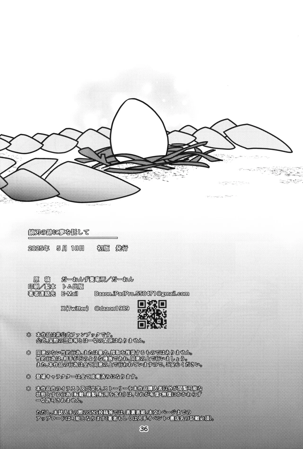 Kusarijin no Ato ni Yume o Takushite | 将梦想寄托于锁刃的痕迹 - Page 37