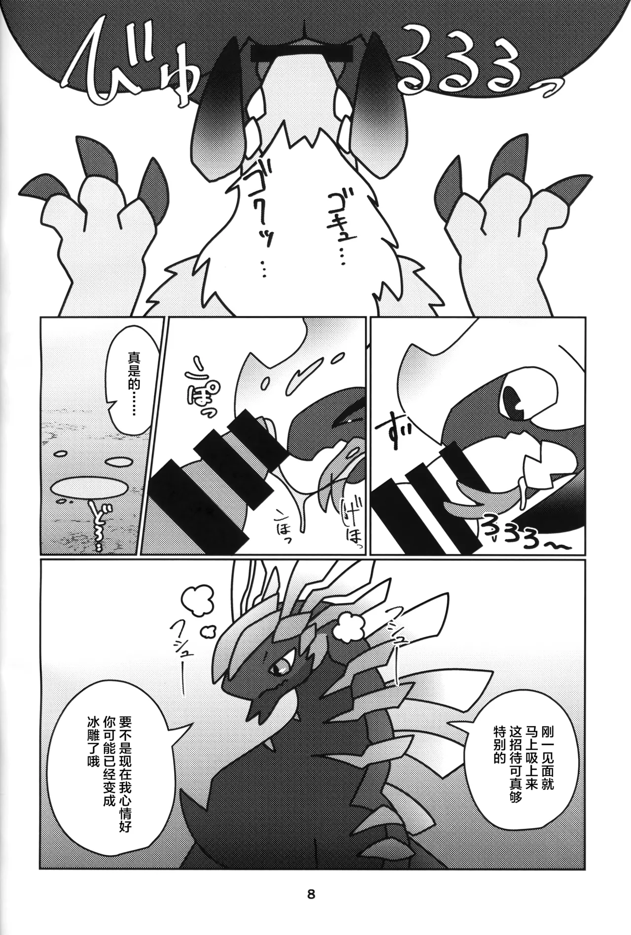 Kusarijin no Ato ni Yume o Takushite | 将梦想寄托于锁刃的痕迹 - Page 9