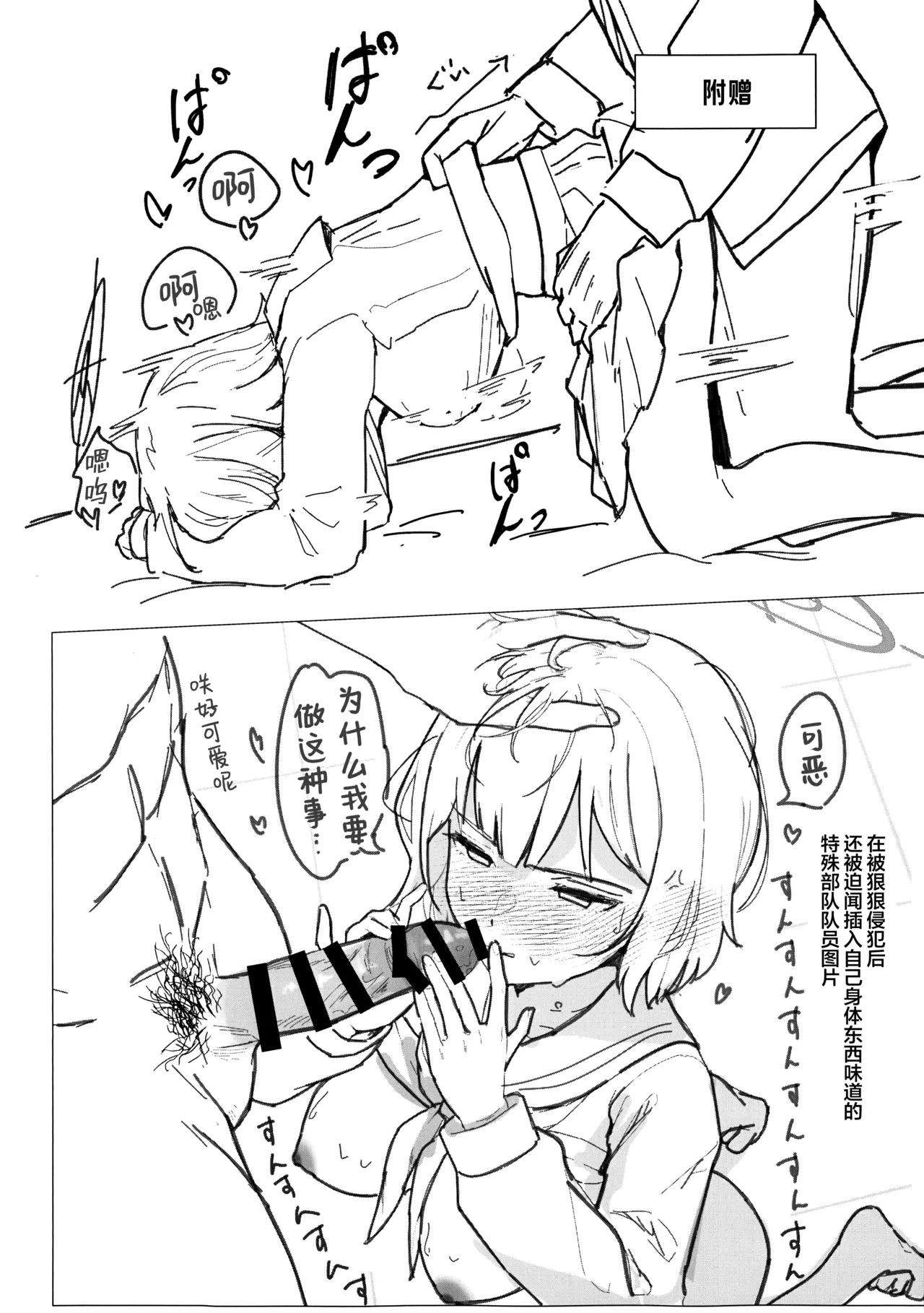 Psychological Operation! | 特别心理战行动! - Page 24