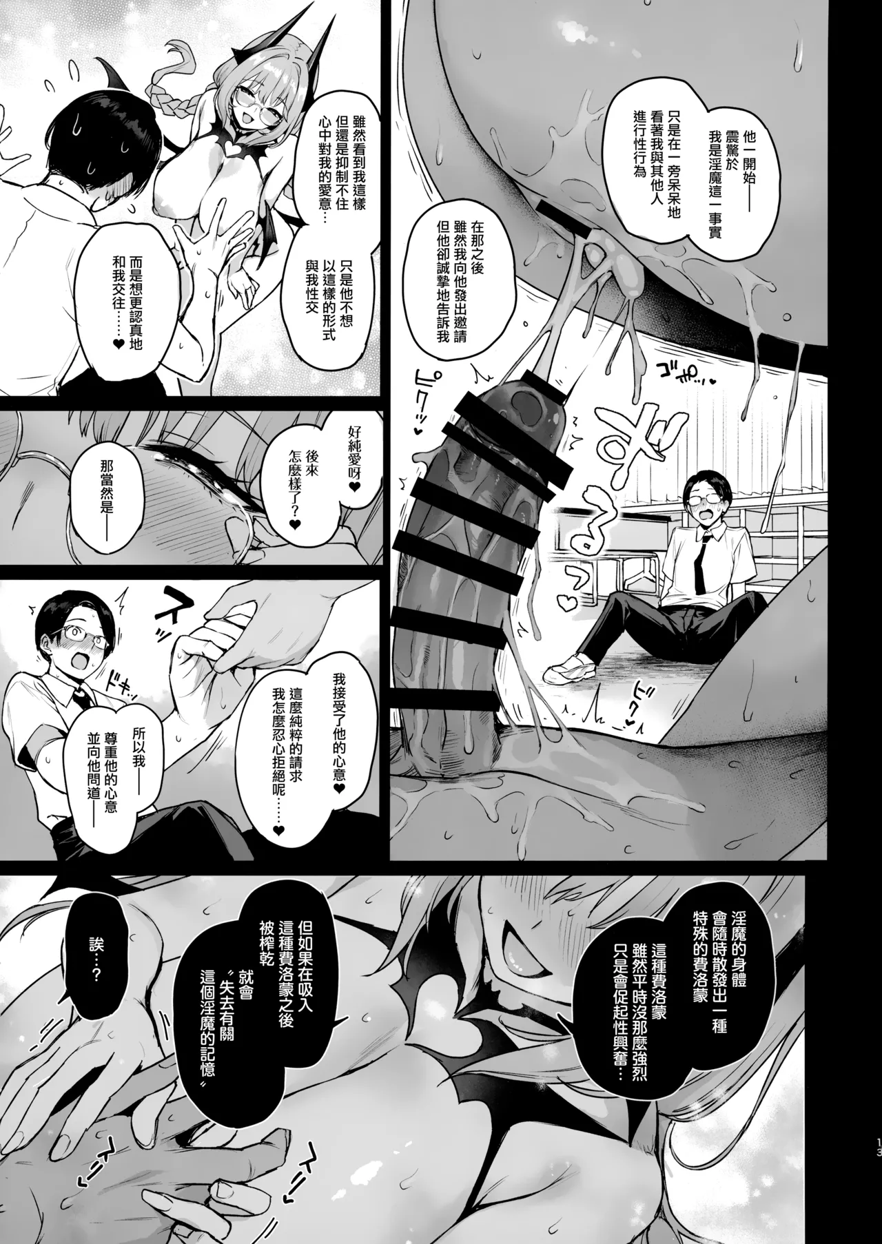 Succubus Seitokai Shiko Shiko Shikkoubu 3.5 - Page 14