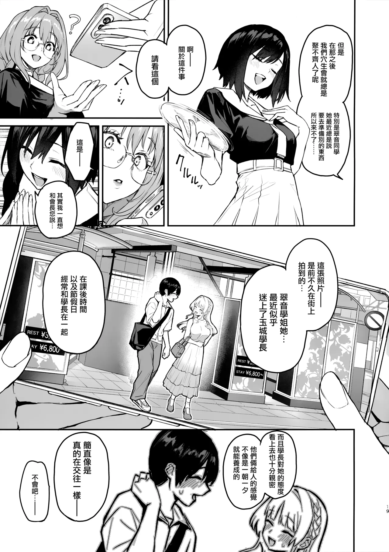 Succubus Seitokai Shiko Shiko Shikkoubu 3.5 - Page 20