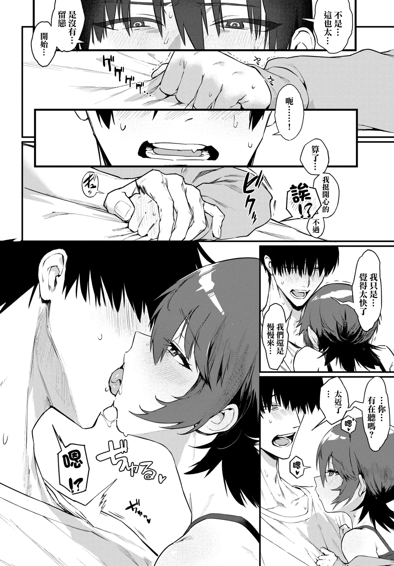 元カノの妹と付き合うわけない - Page 10