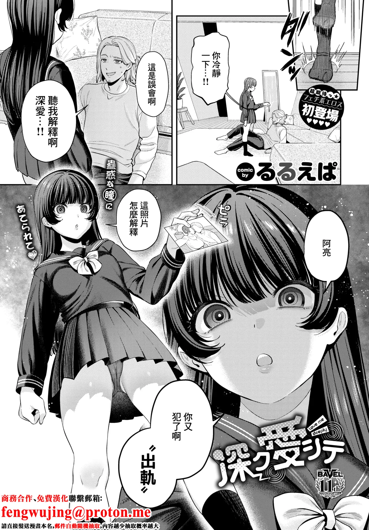 深ク愛シテ - Page 1