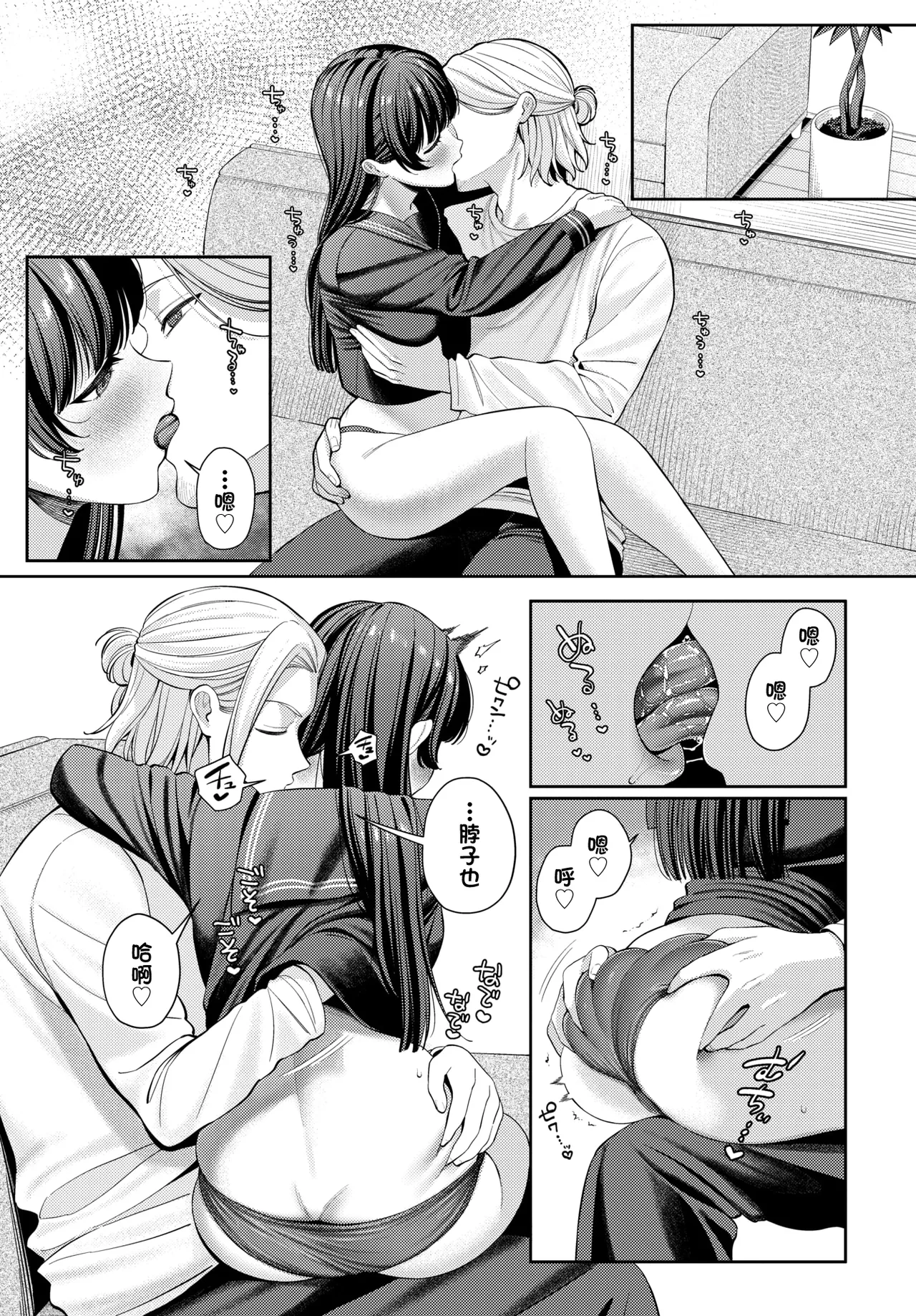 深ク愛シテ - Page 5