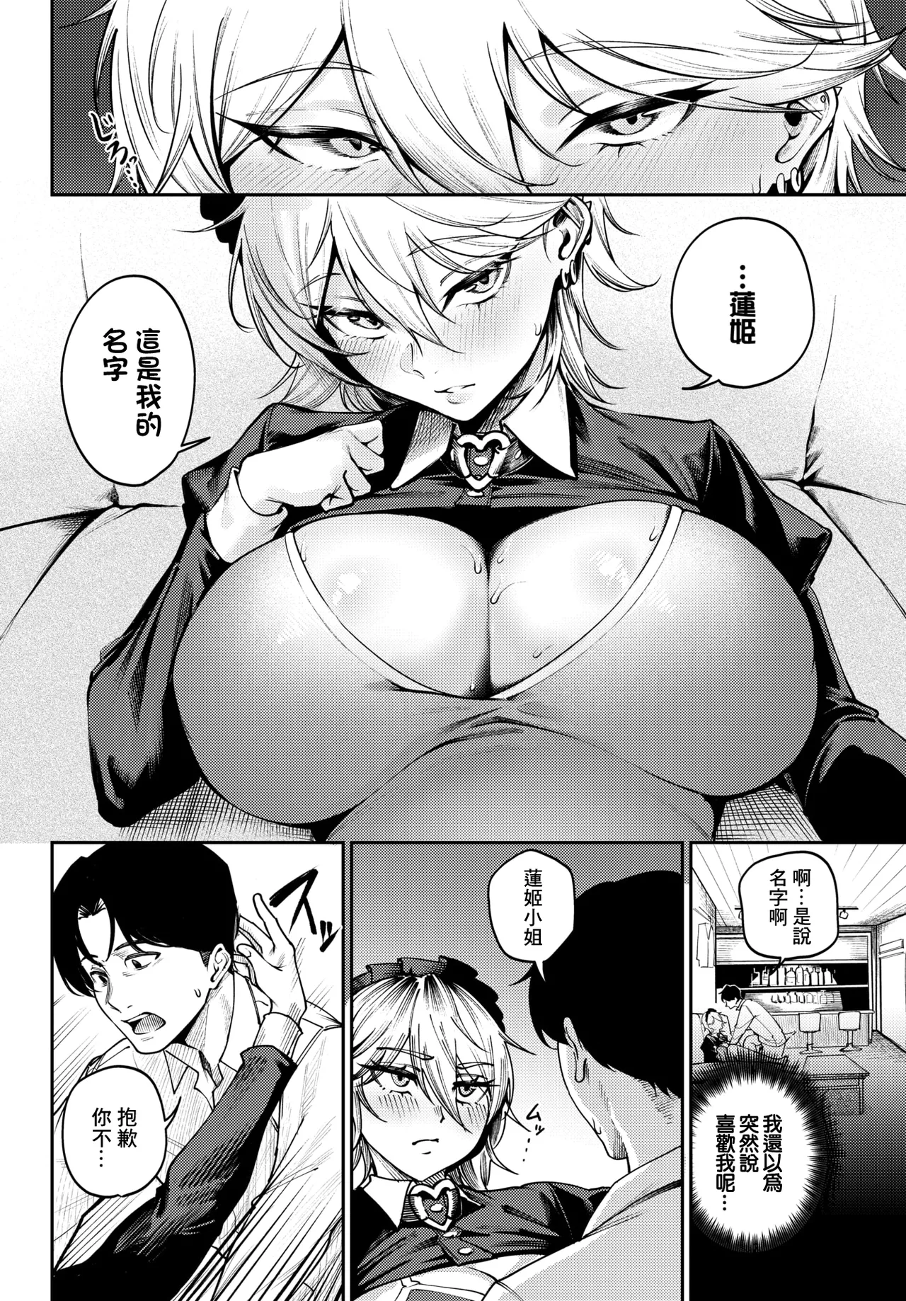 Shinigami ni Koi Suru - Fall in Love with a Grim Reaper - Page 14