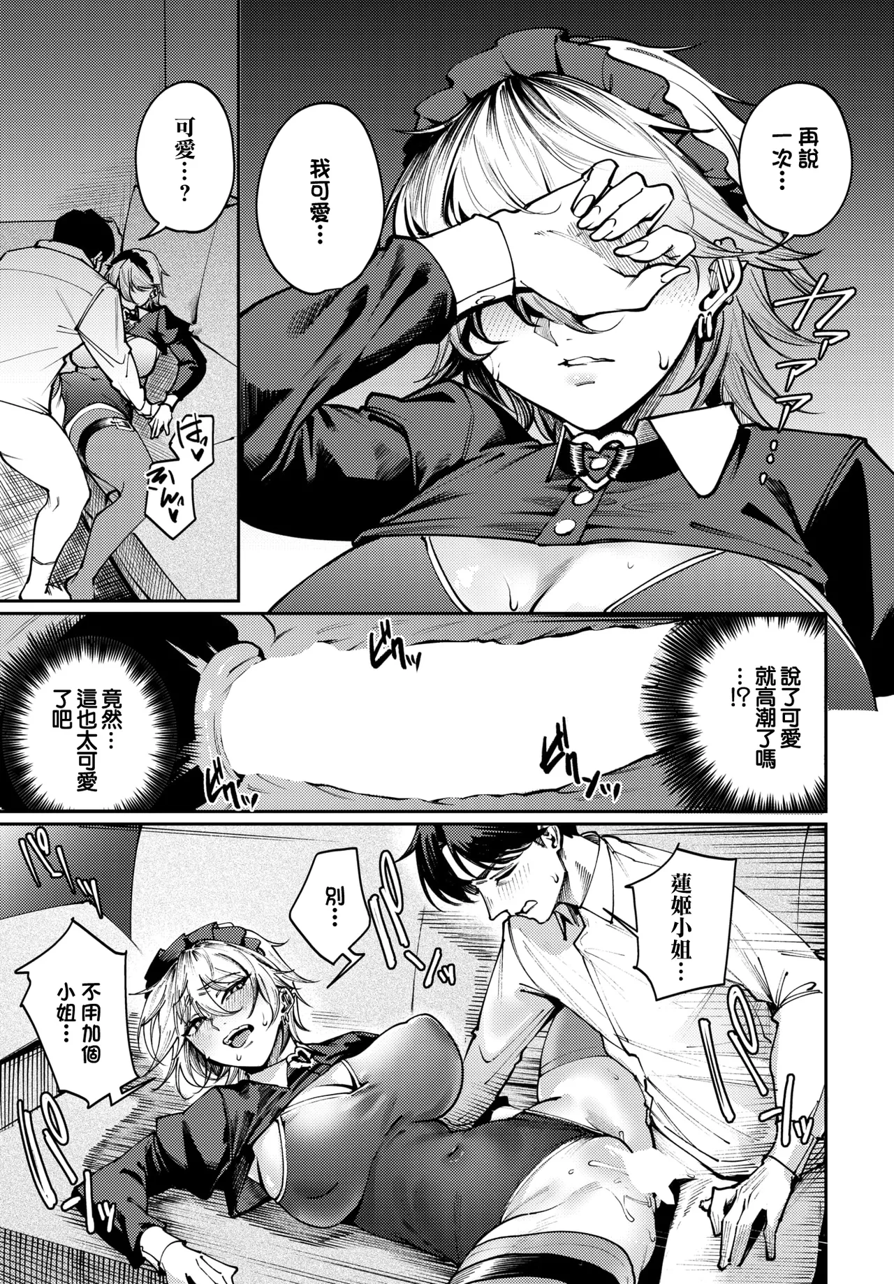 Shinigami ni Koi Suru - Fall in Love with a Grim Reaper - Page 21