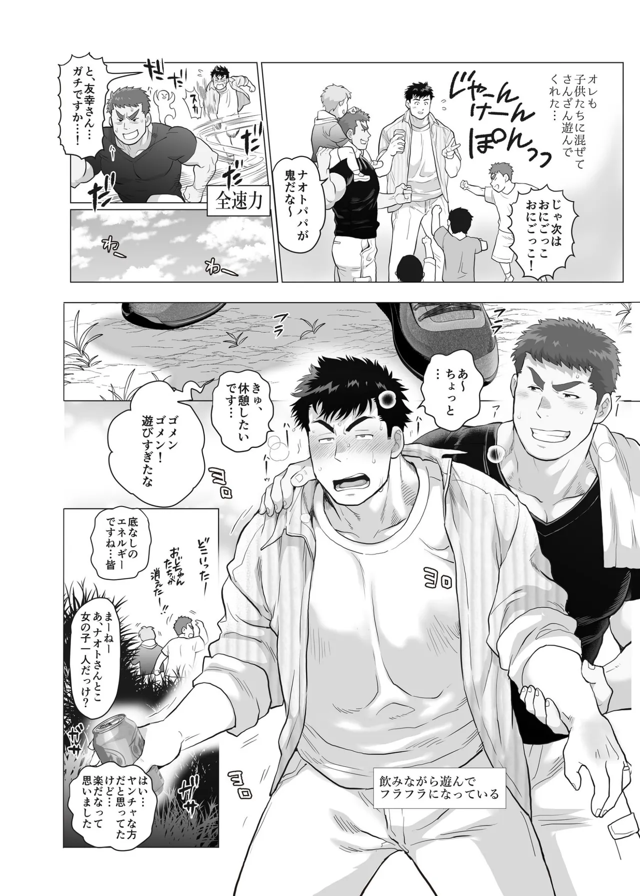 【期間限定 無料お試し版】ナオトパパと友幸パパ 1+2 - Page 10