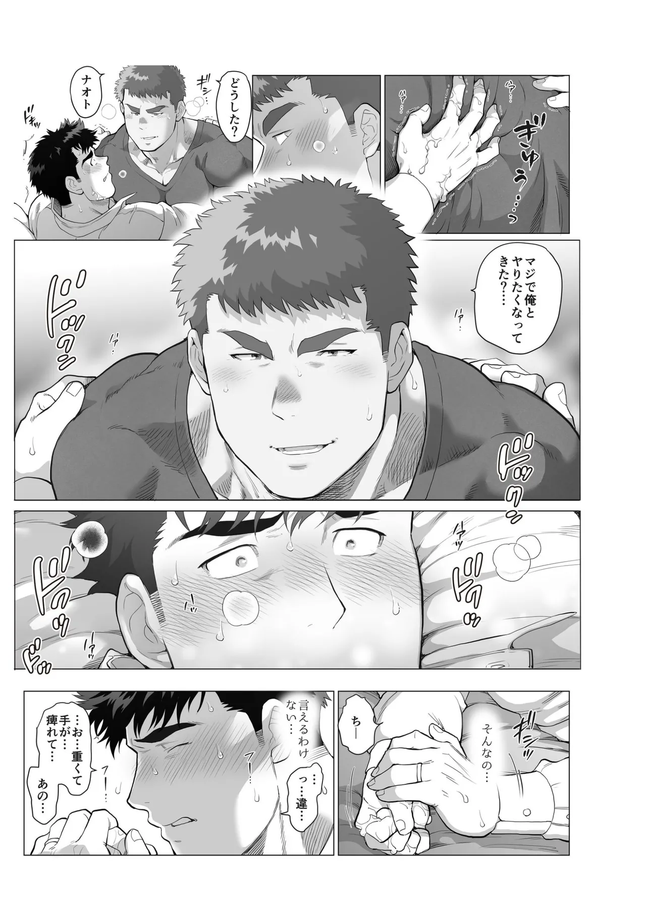 【期間限定 無料お試し版】ナオトパパと友幸パパ 1+2 - Page 39