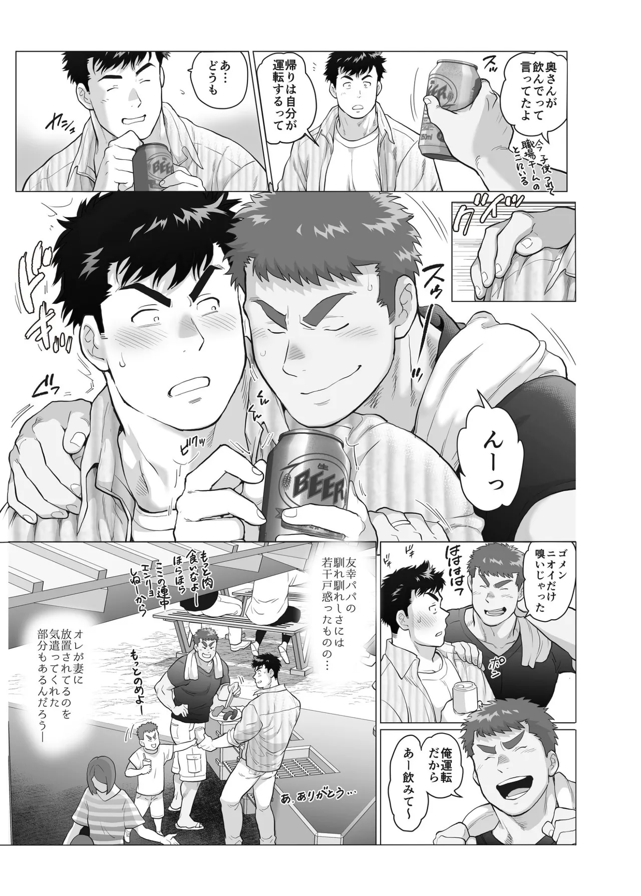 【期間限定 無料お試し版】ナオトパパと友幸パパ 1+2 - Page 9