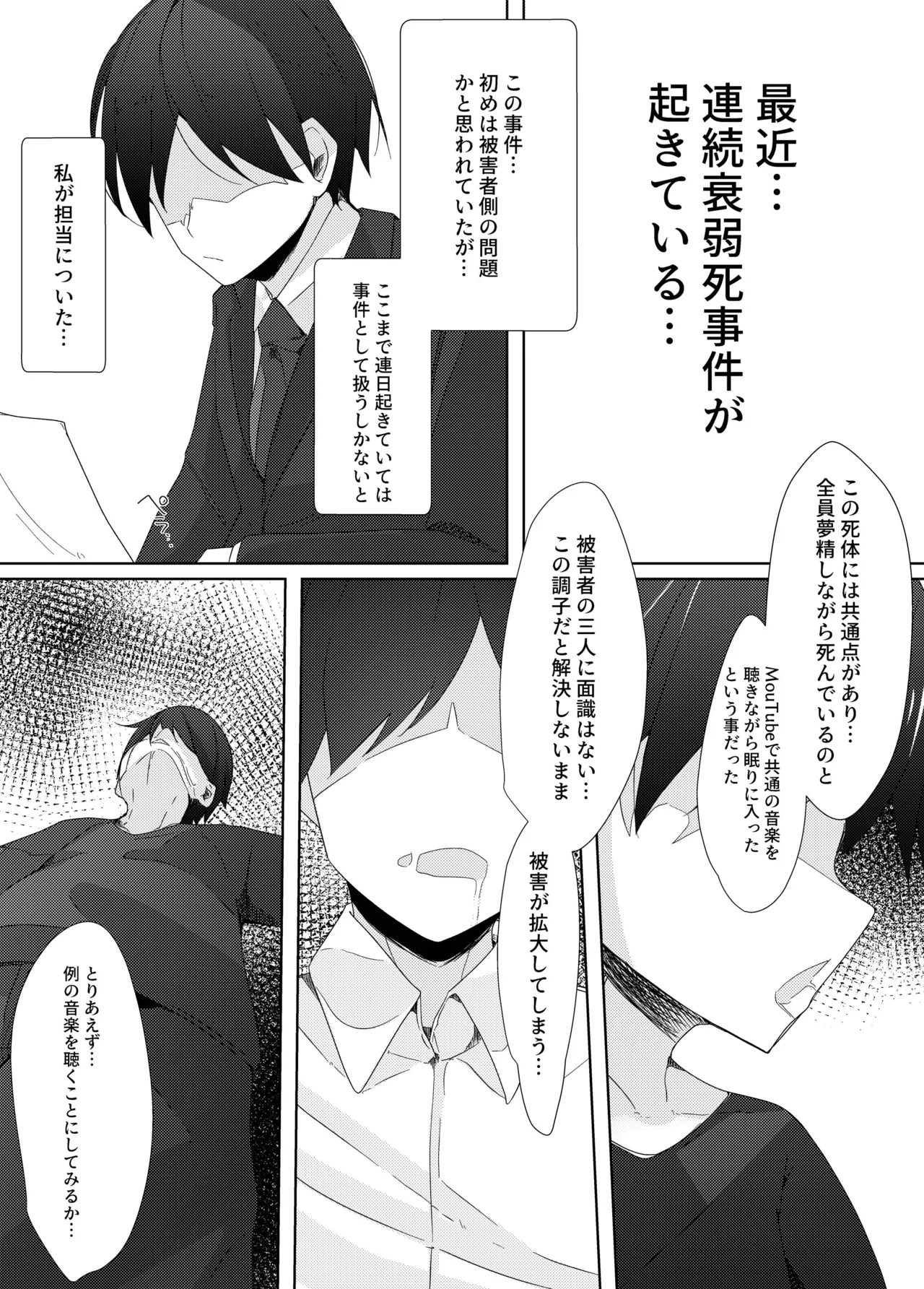 Page 3 of Renzoku Sakusei Ma no Otokonoko ga Jiken Chousachuu no Keiji o Yume no Naka de Ikase x su Hanashi
