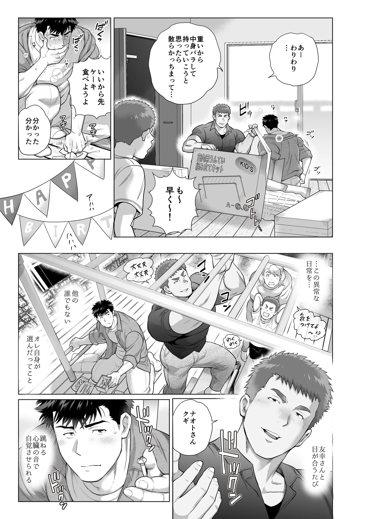 Naoto Papa to Tomoyuki Papa - Page 13